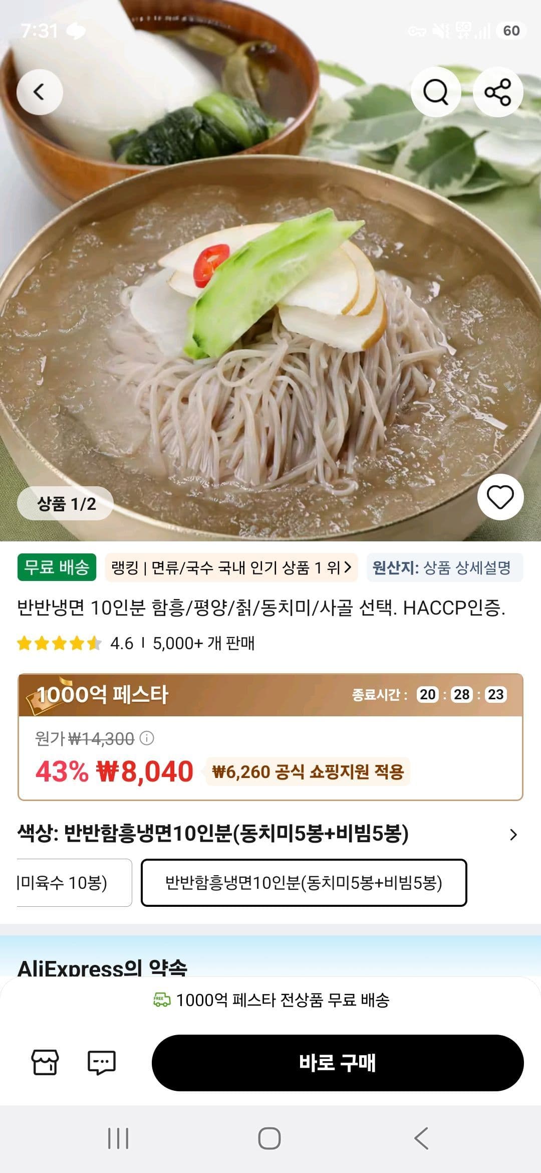 반반냉면 10인분