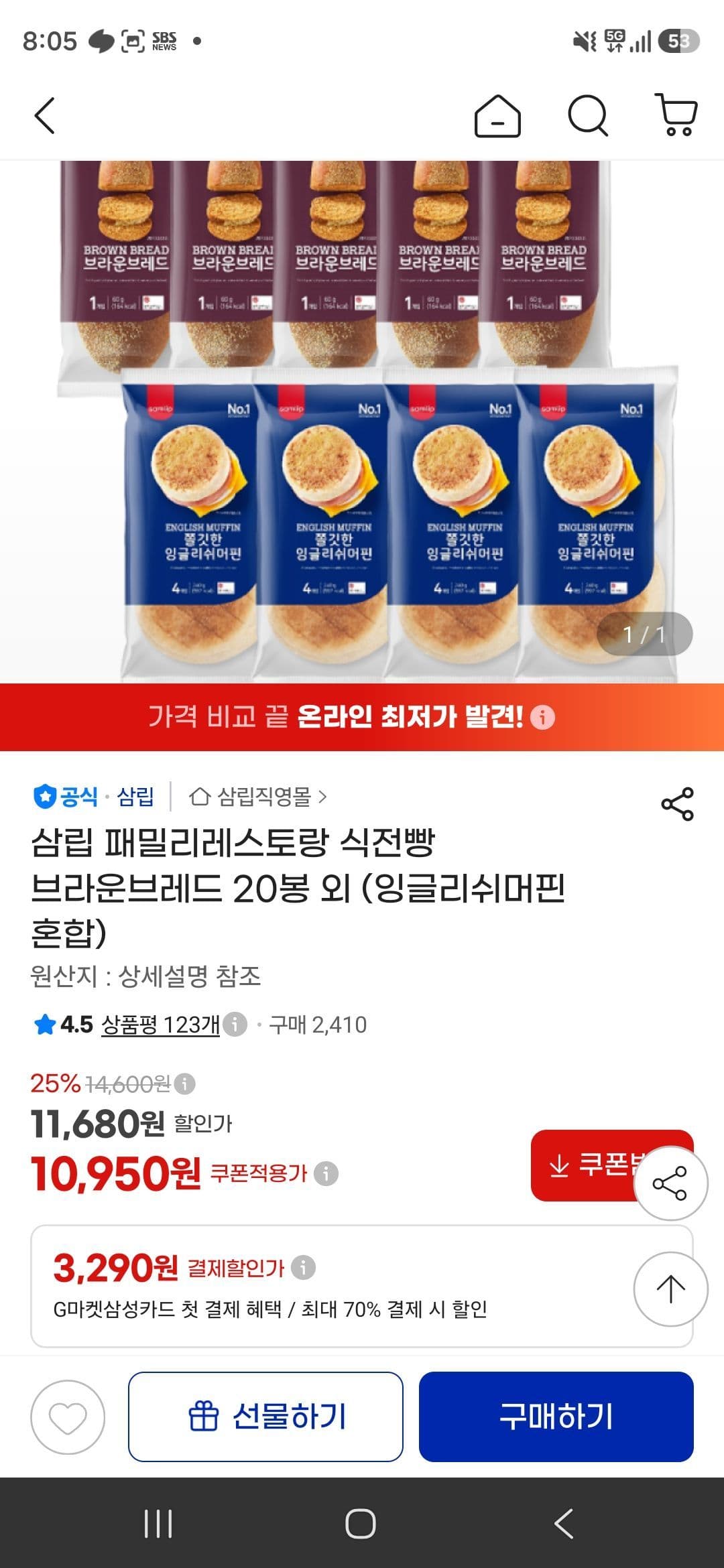 삼립 아웃백빵