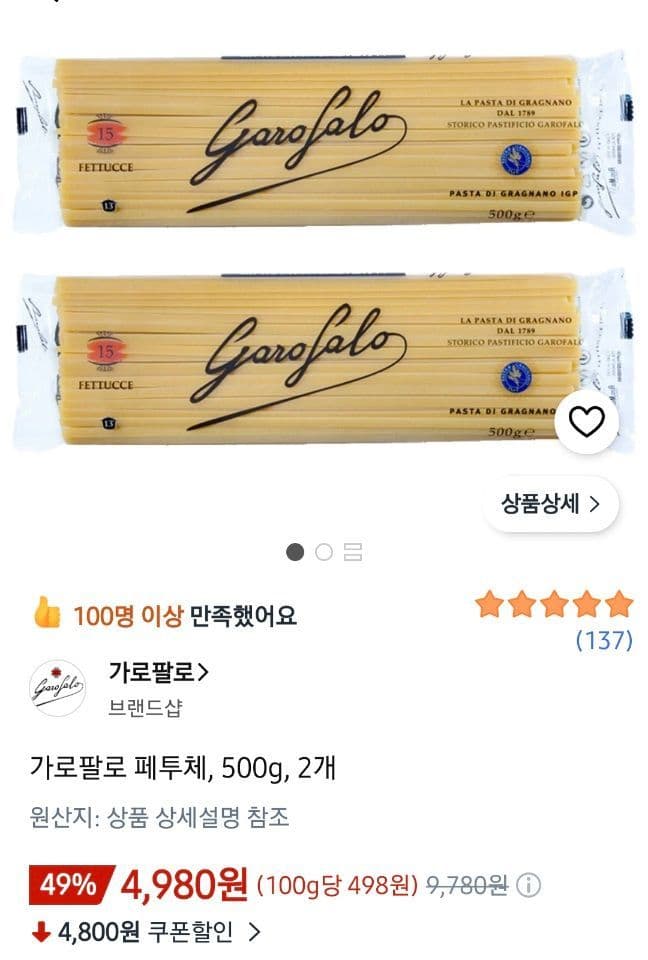가로팔로 페투체 파스타면 500g