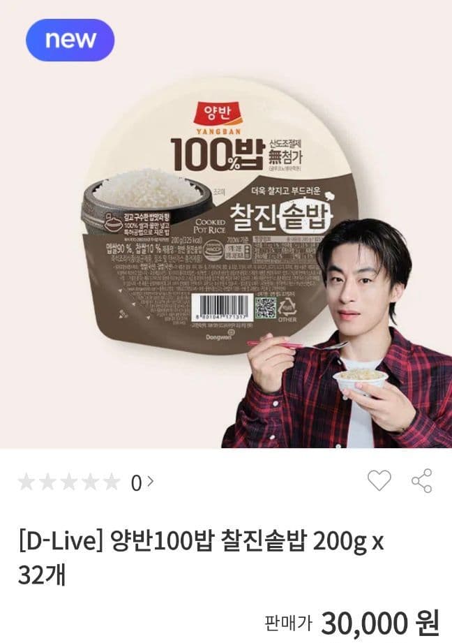 동원 양반백밥 200g 34개입