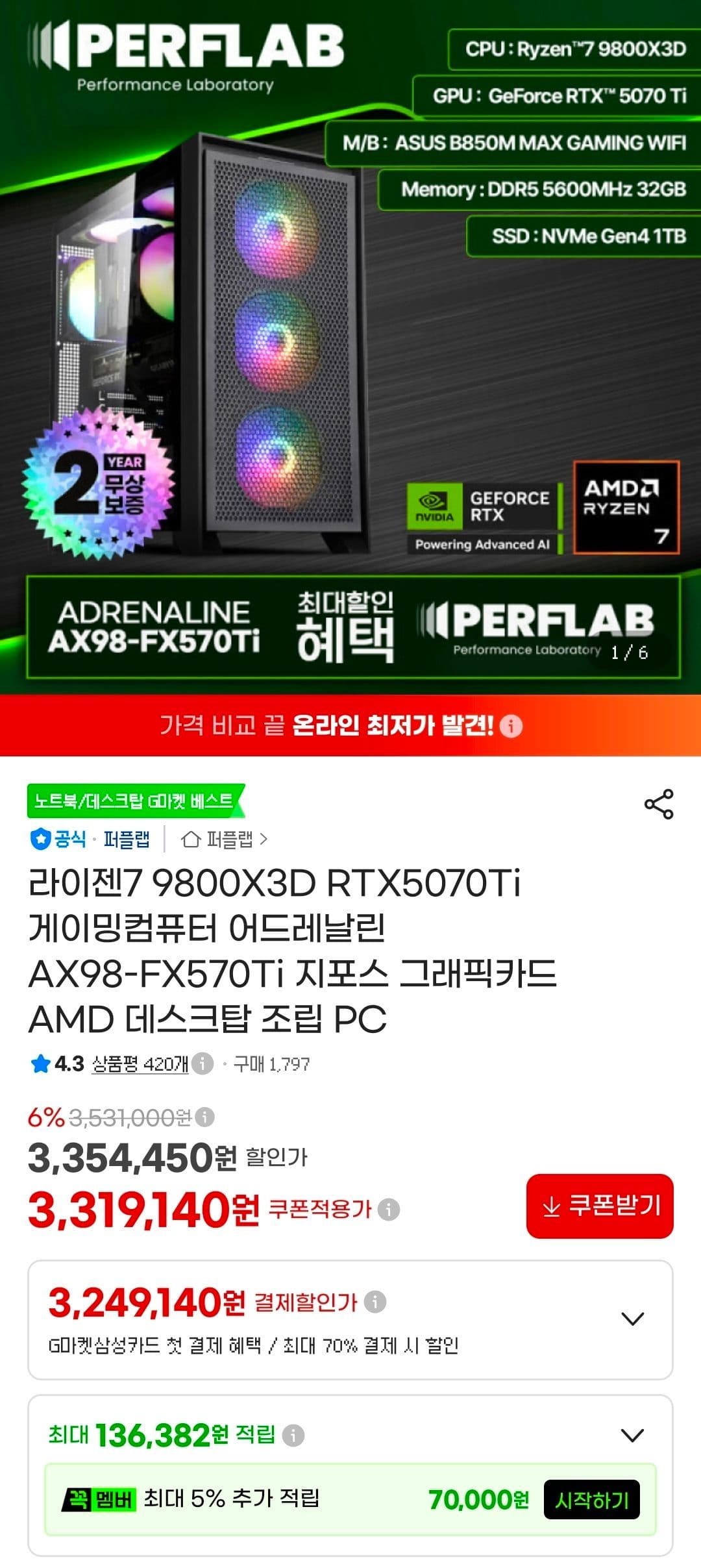 퍼플랩 9800X3D+5070Ti 완본체