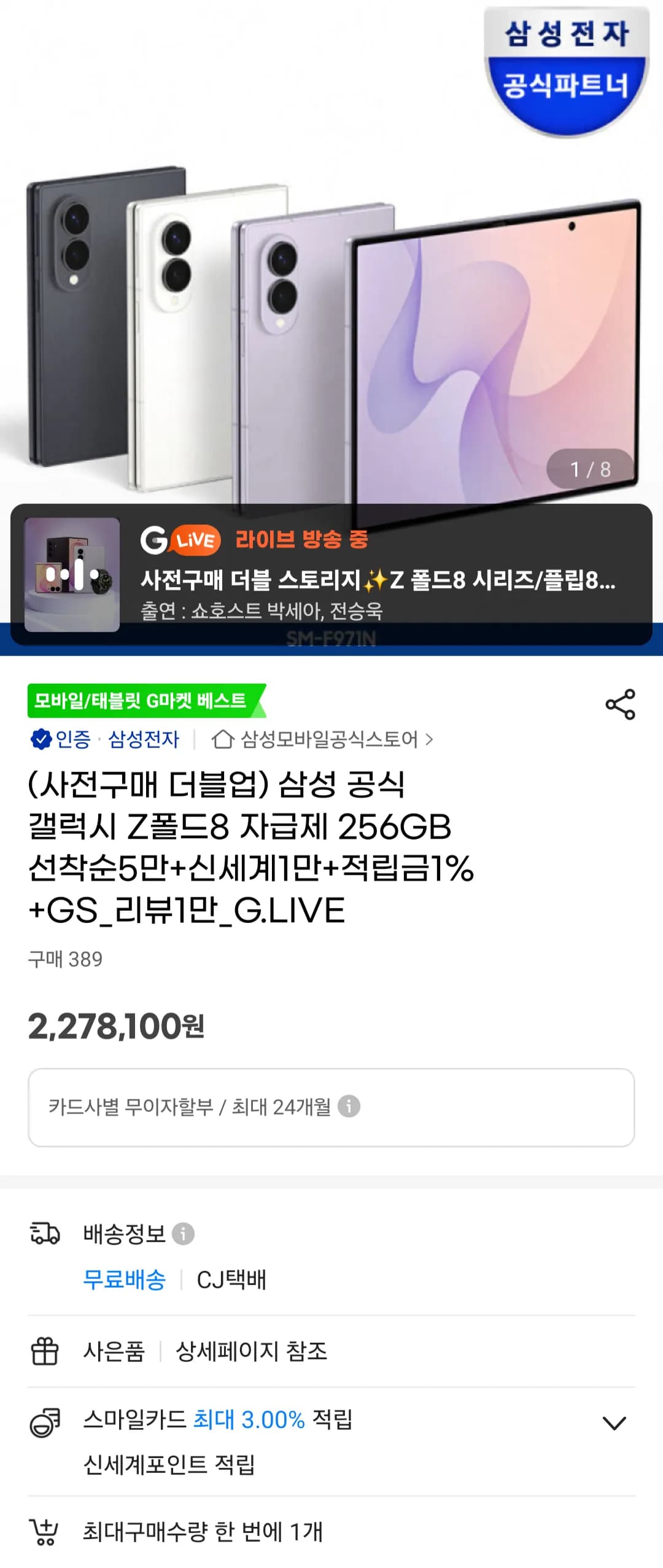 Samsung Galaxy Z Fold8 512GB
