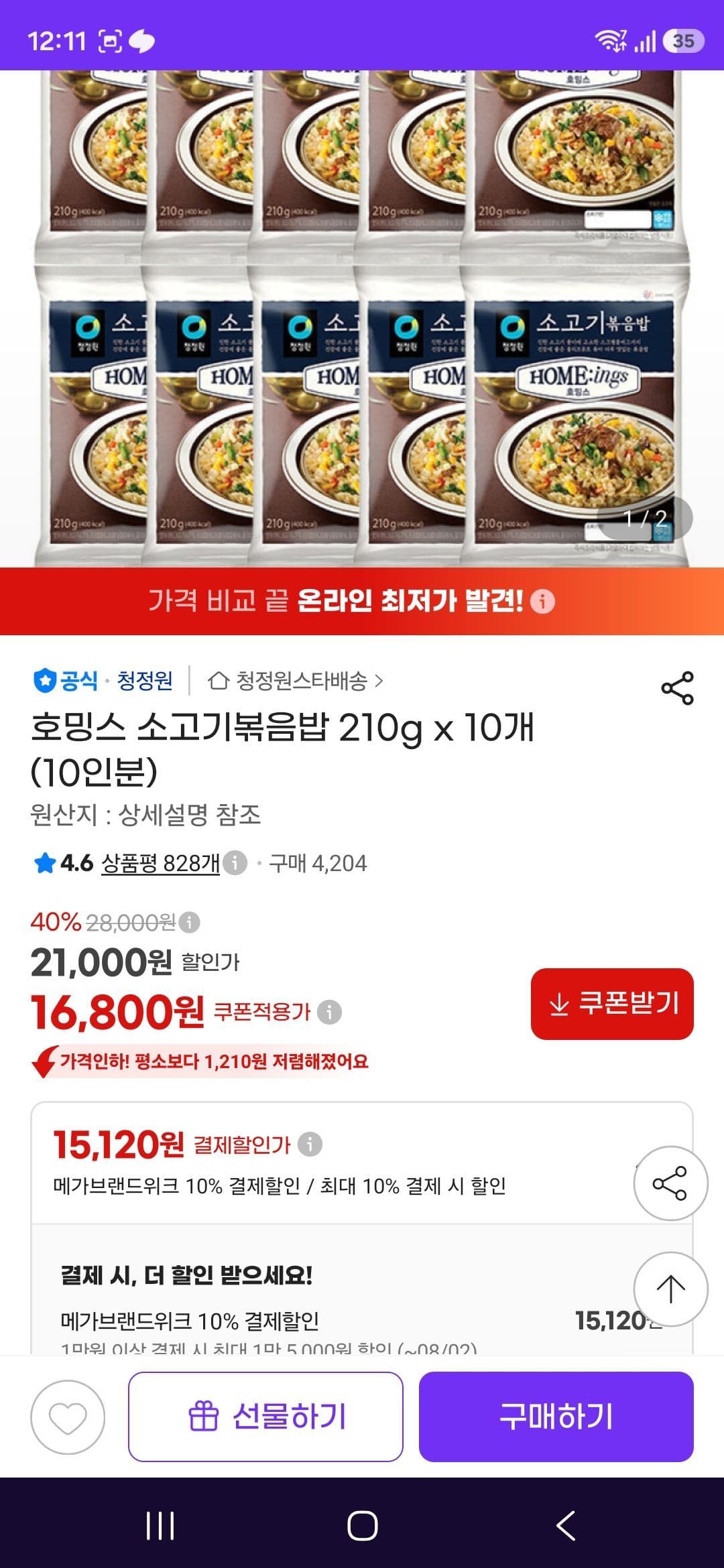호밍스 소고기볶음밥 10개