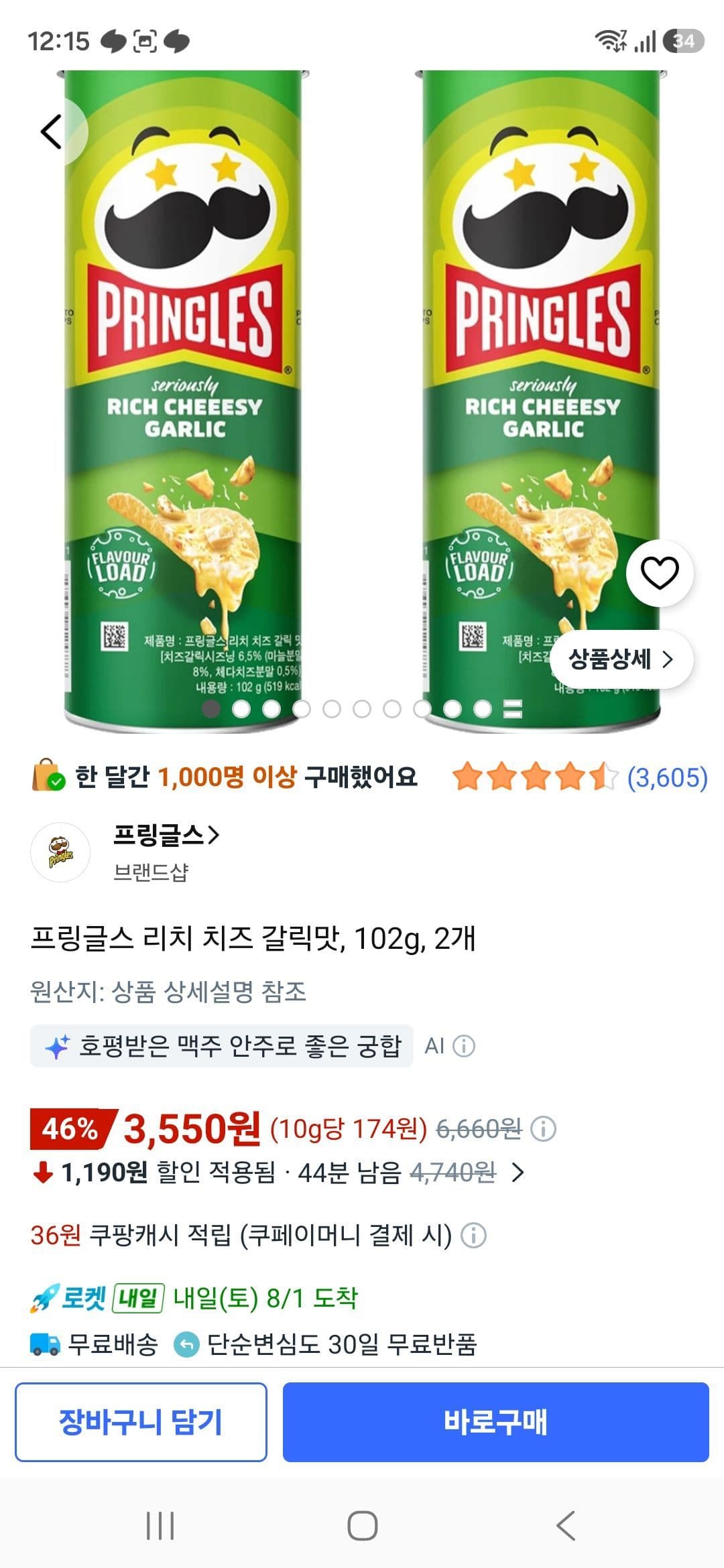 프링글스 리치 치즈 갈릭 102g 2개
