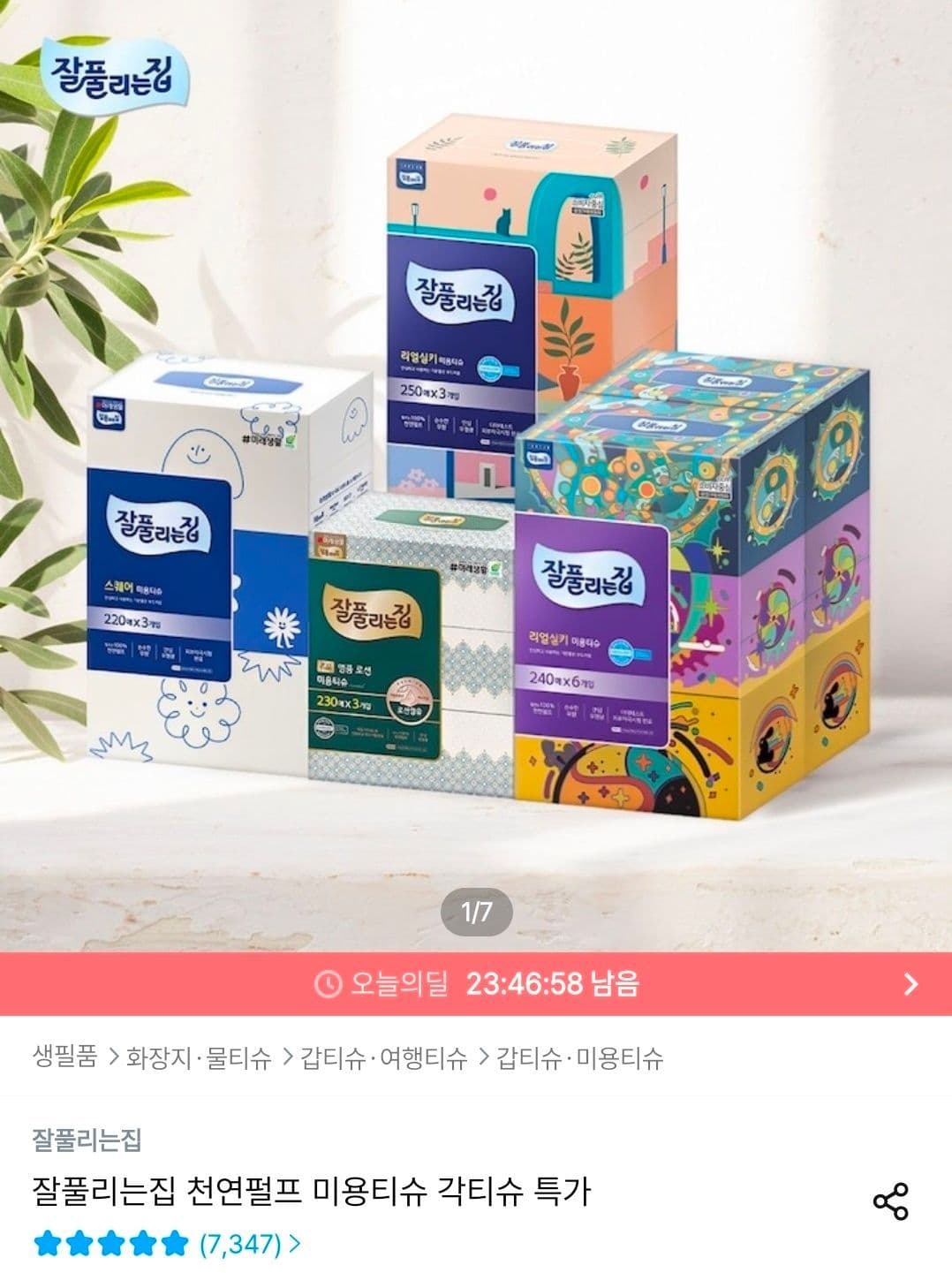 잘풀리는집 리얼실키 미용티슈 12팩