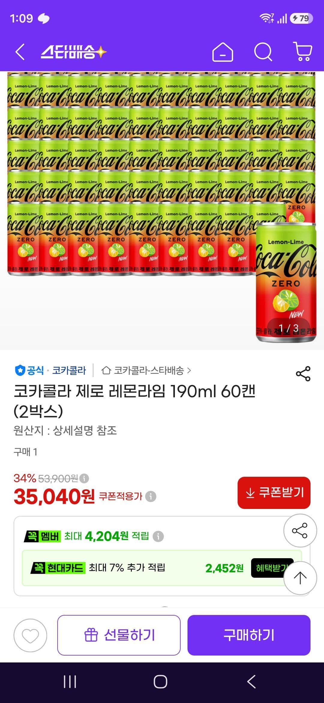 코카콜라 제로 레몬라임 190ml 60캔