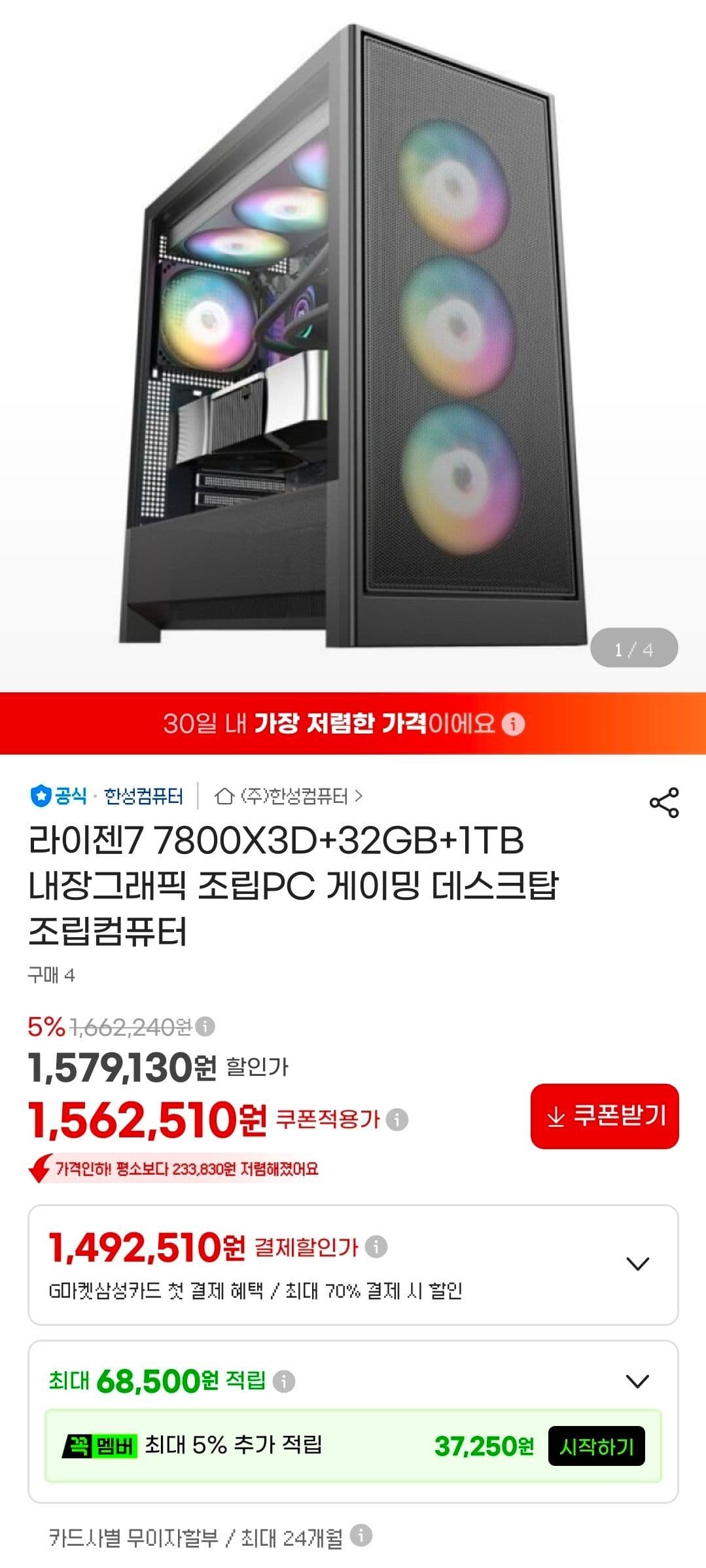한성 7800X3D 반본체
