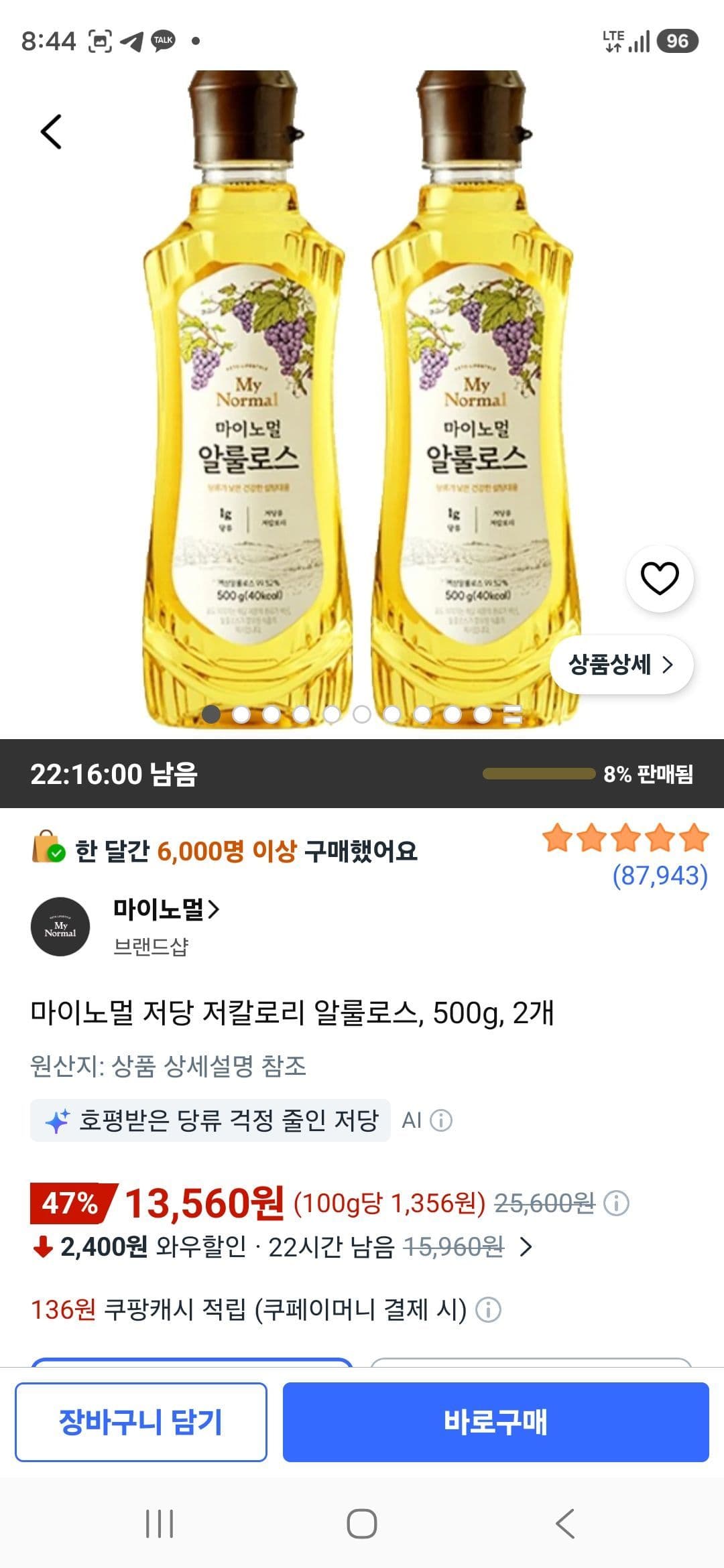 마이노멀 알룰로스 500g 2개