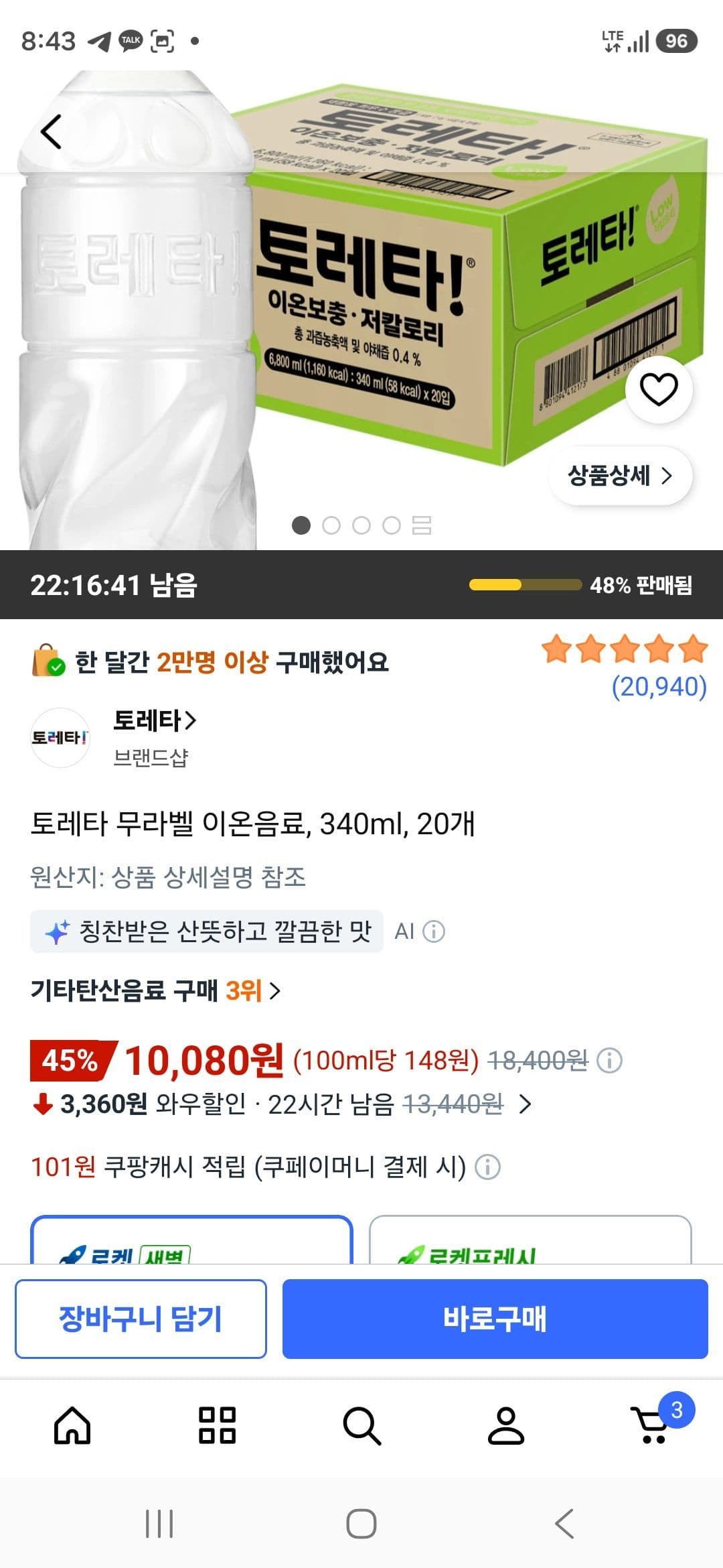 토레타 무라벨 이온음료 20개
