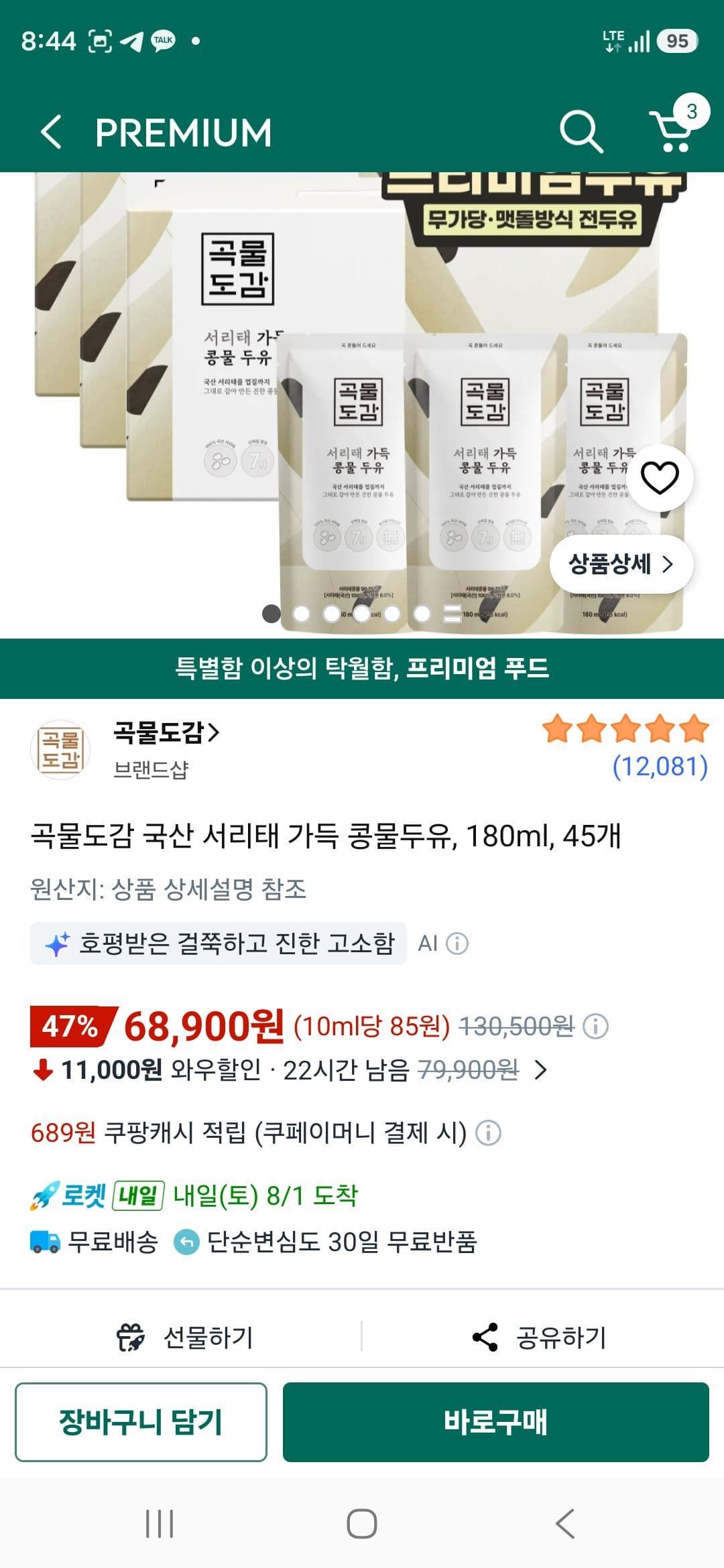 곡물도감 서리태 콩물두유