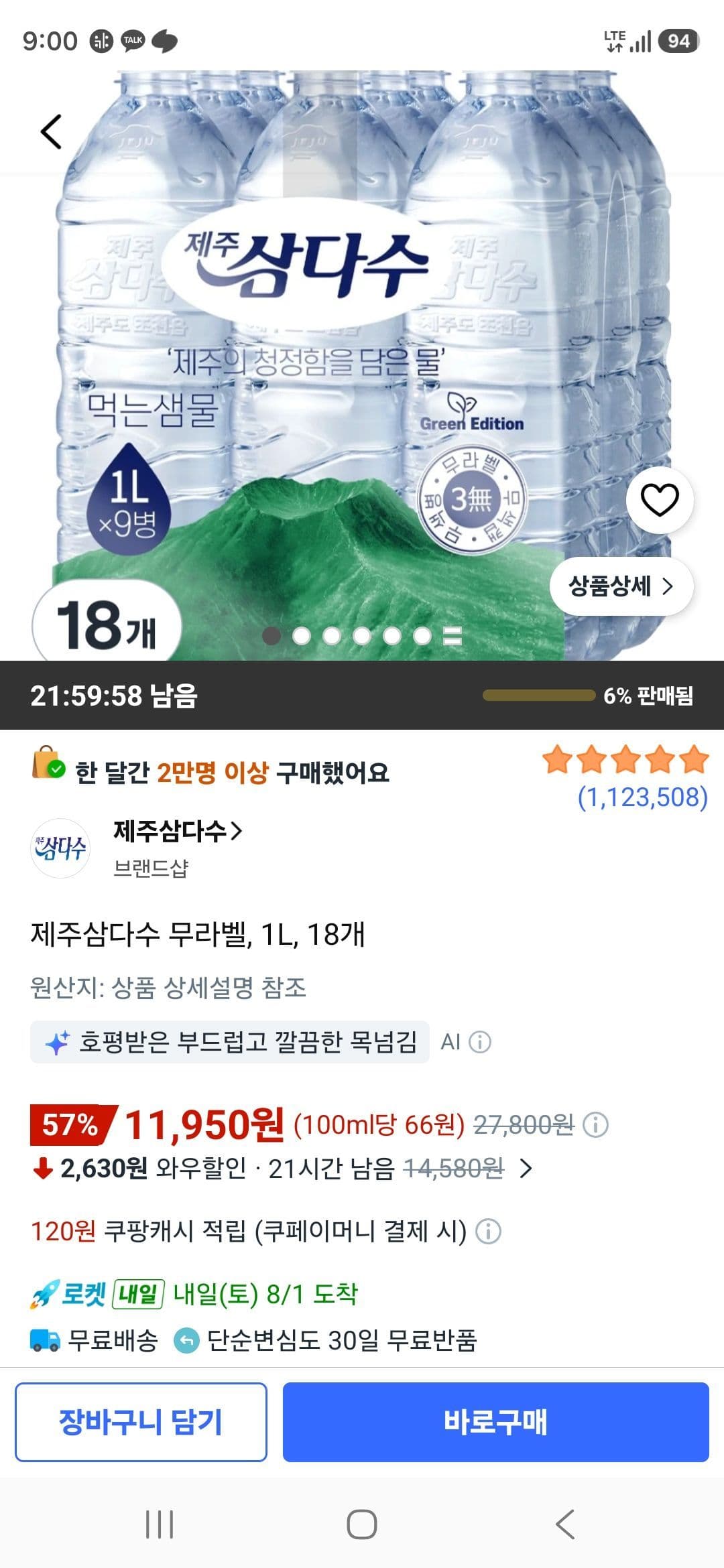 제주삼다수 무라벨 1L 18개