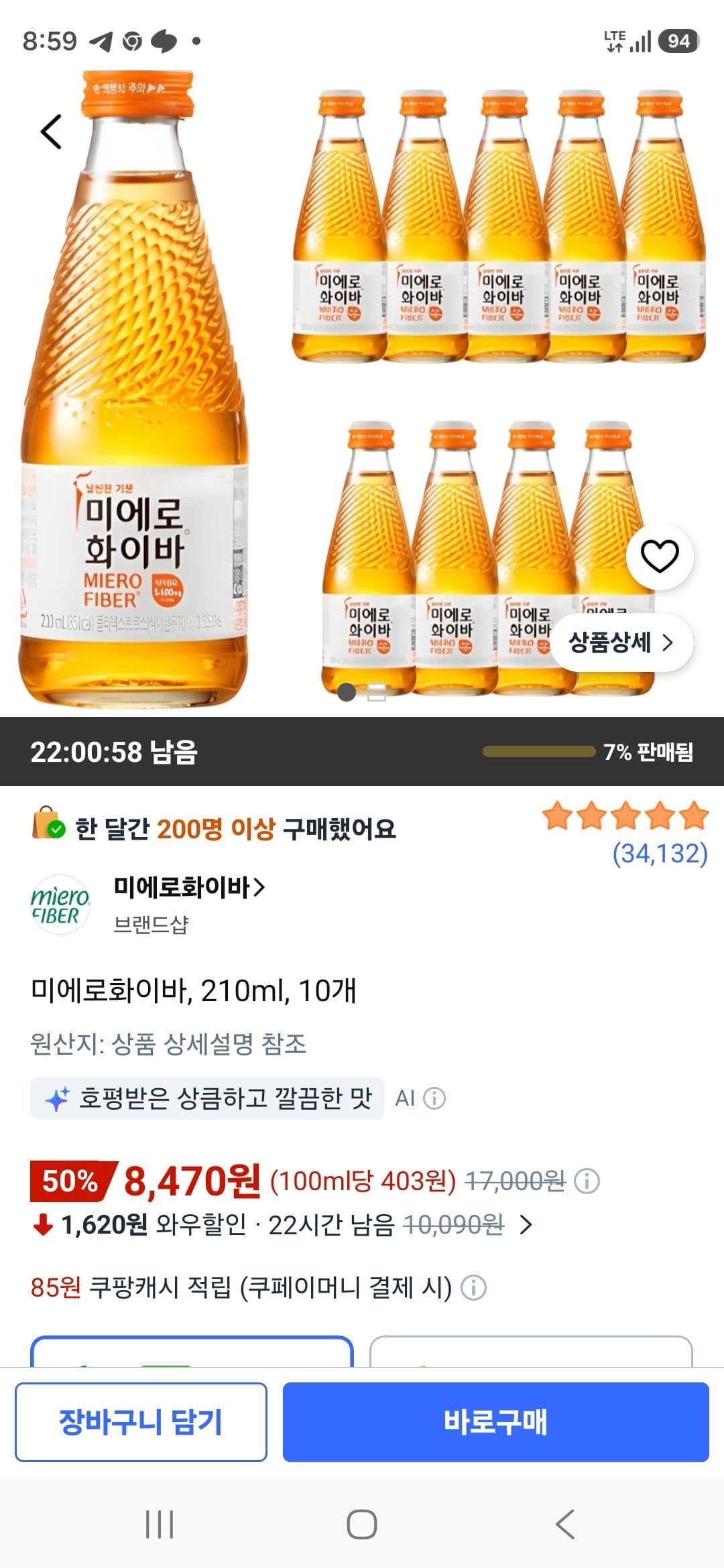 미에로화이바 210ml 10개