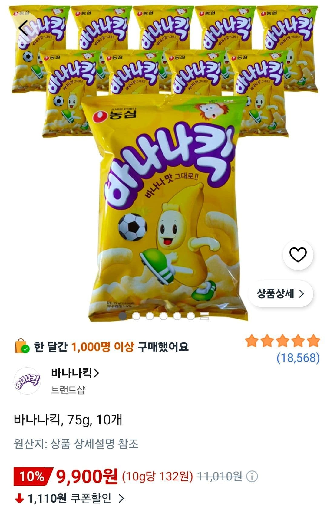 농심 바나나킥 75g 10개