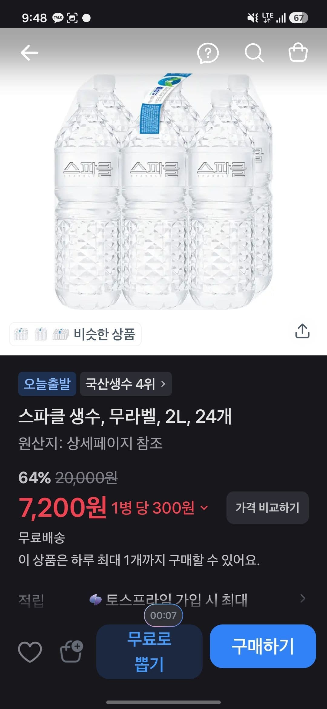 스파클 생수 2L 24개