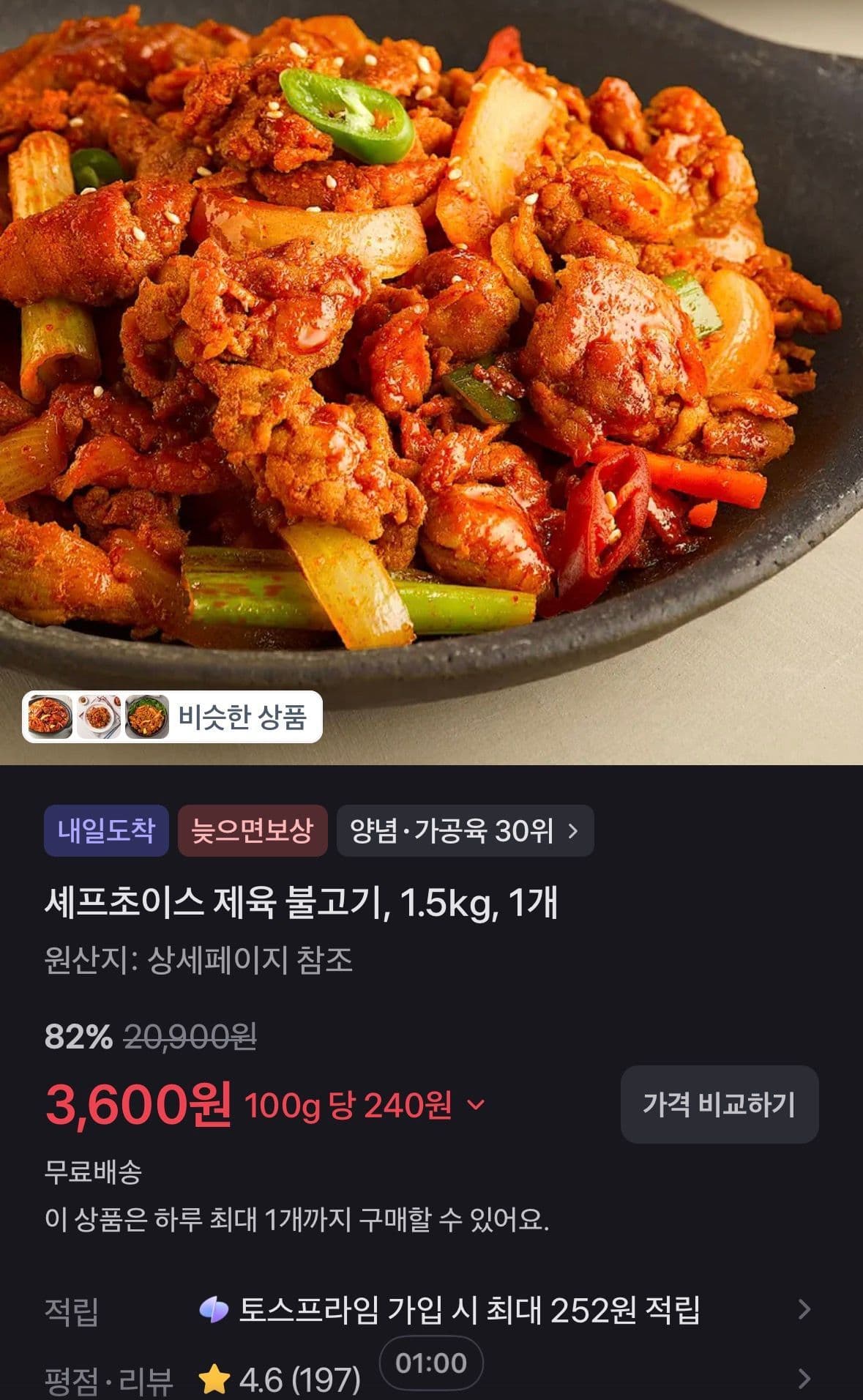 셰프초이스 제육 불고기