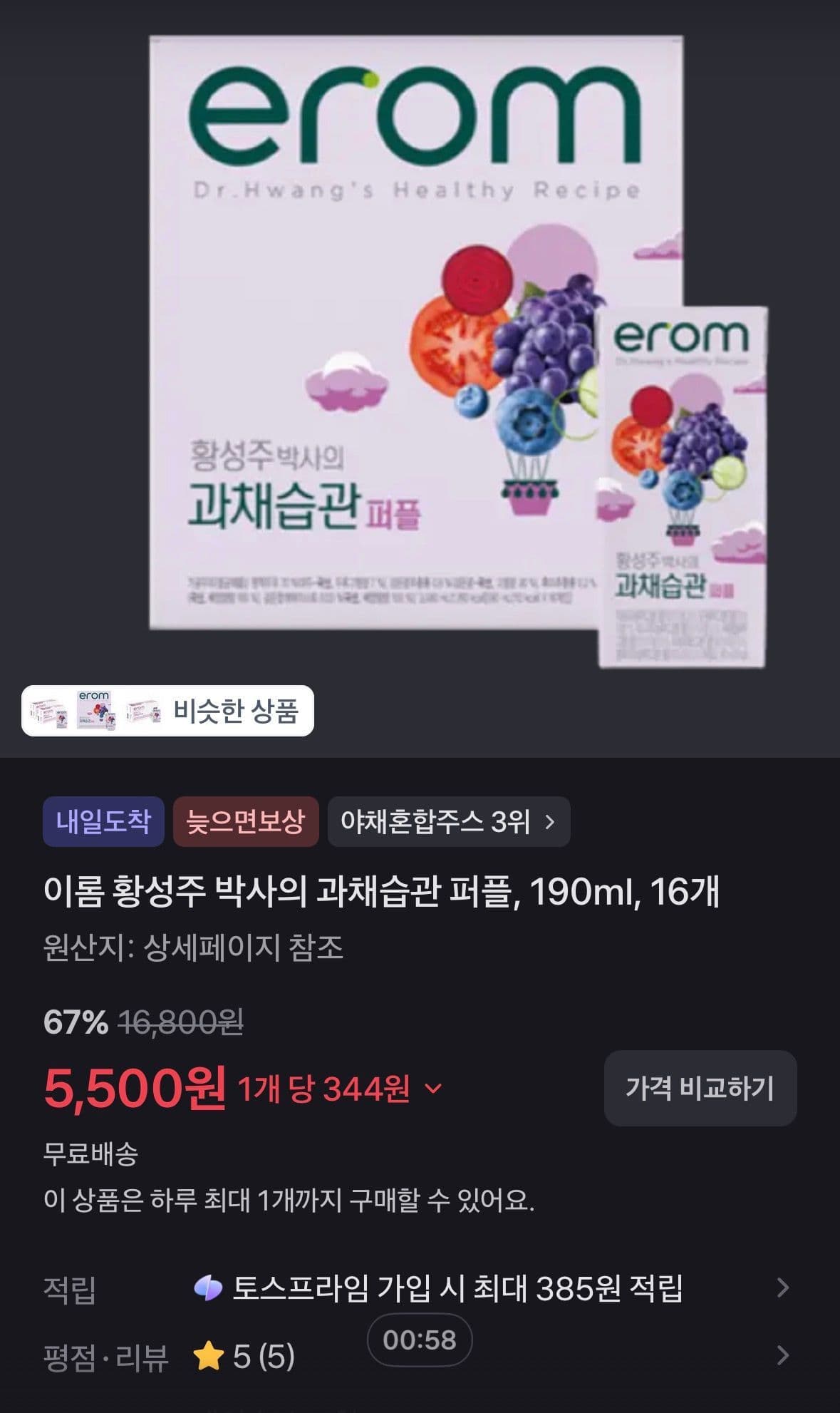 이롬 과채습관 퍼플 190ml 16개