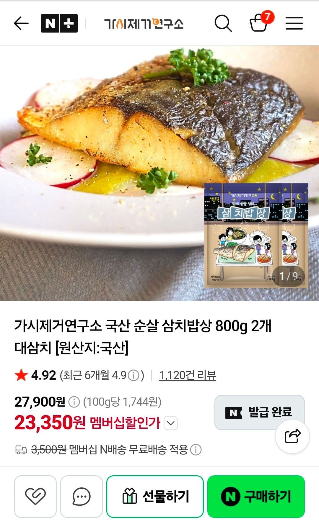 가시제거연구소 순살 삼치밥상