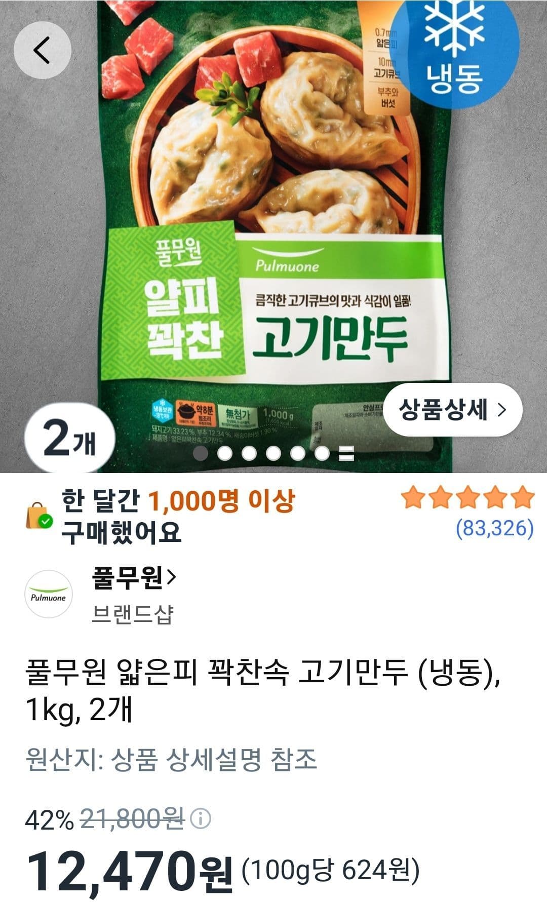 Pulmuone Thin Skin Meat Dumplings 1kg × 2