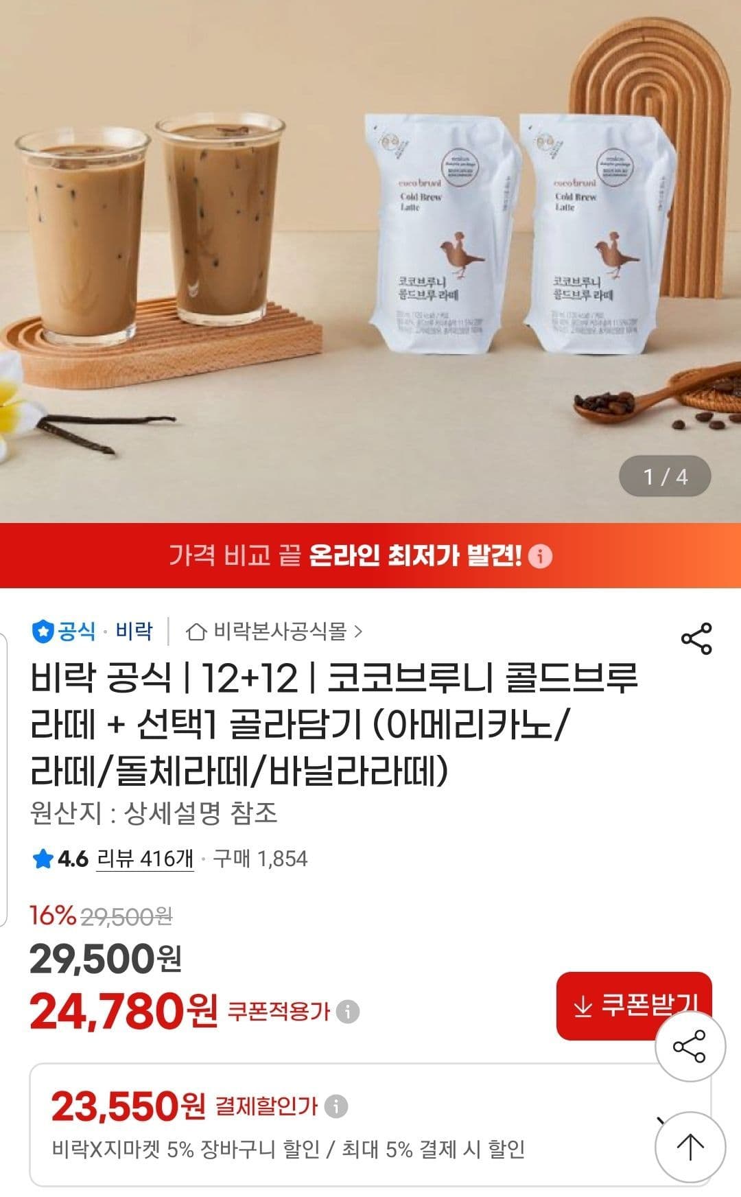 비락 코코브루니 콜드브루 라떼