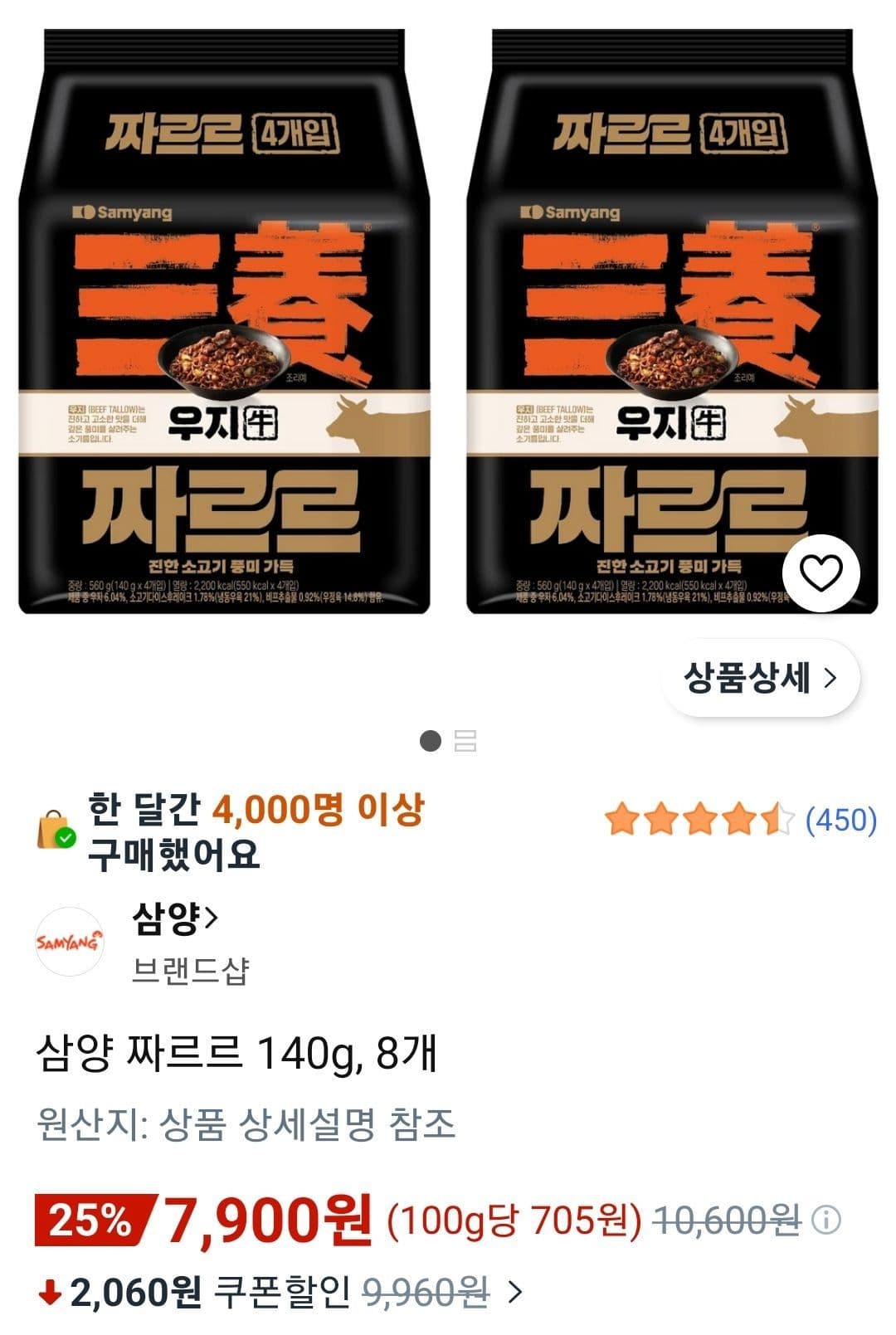 삼양 짜르르 140g 8개