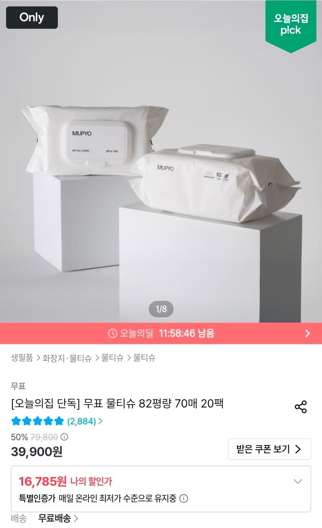 무표 물티슈 82평량 20팩