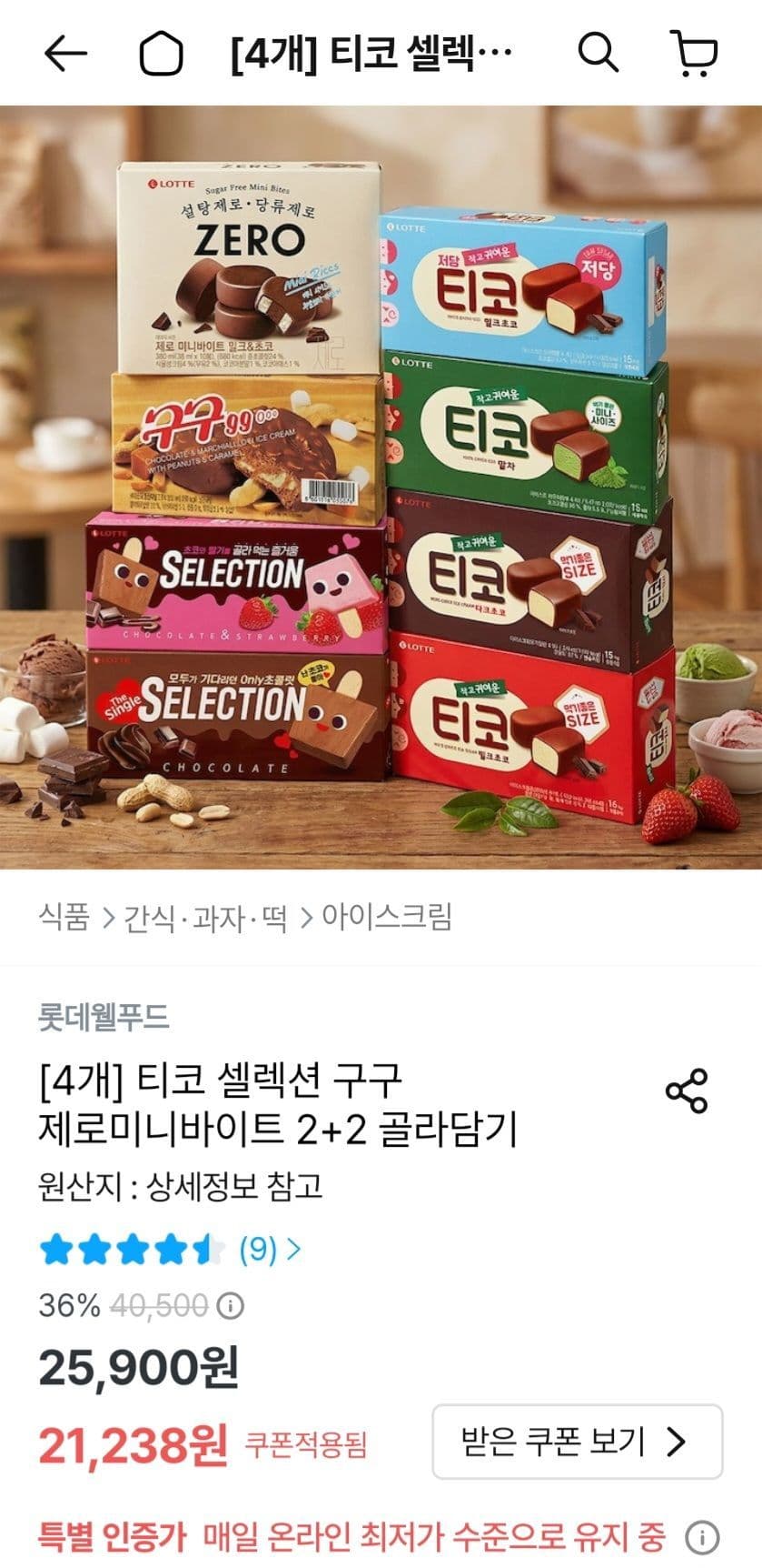 티코 셀렉션 구구 2+2 골라담기