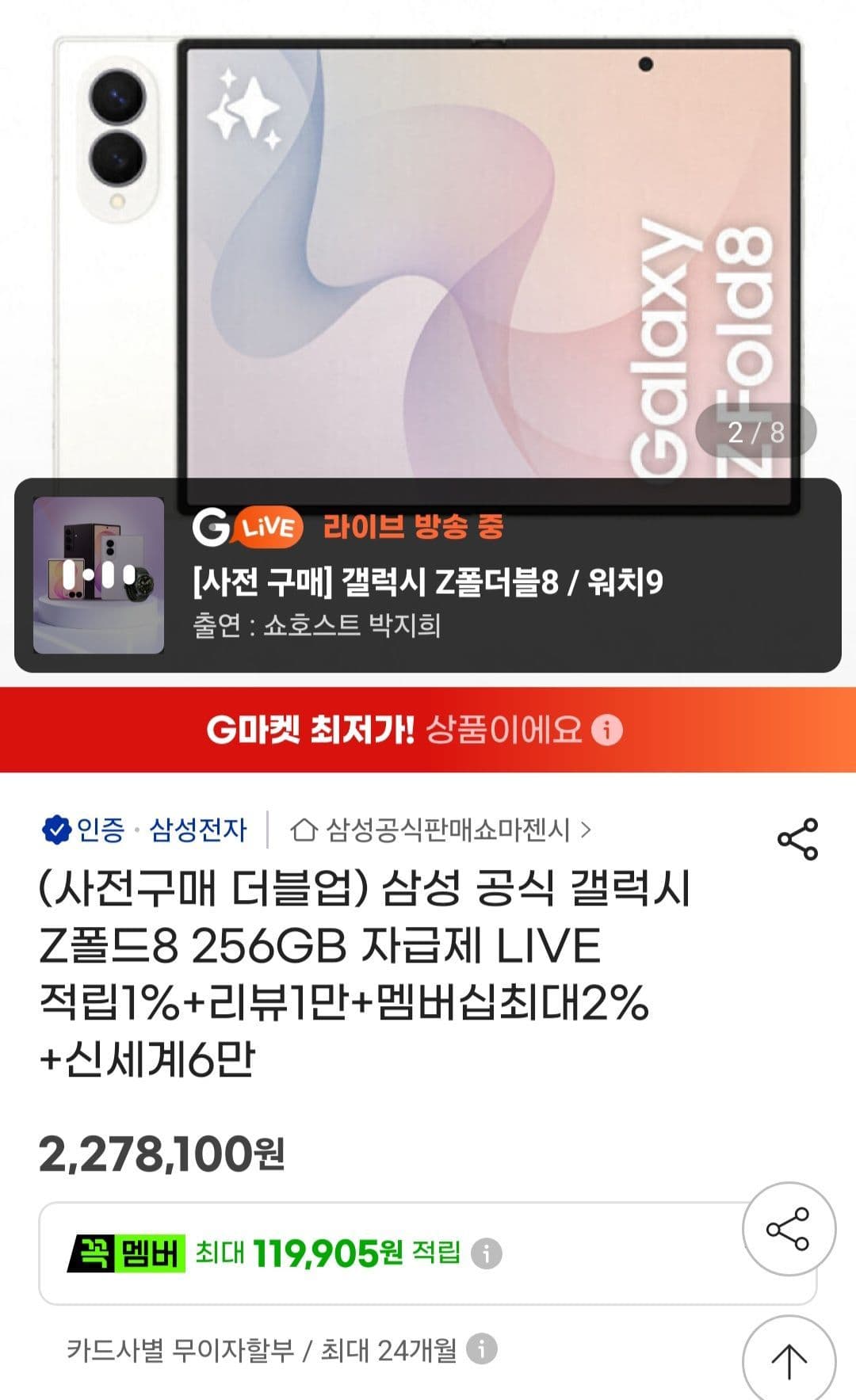 갤럭시 Z폴드8 512GB