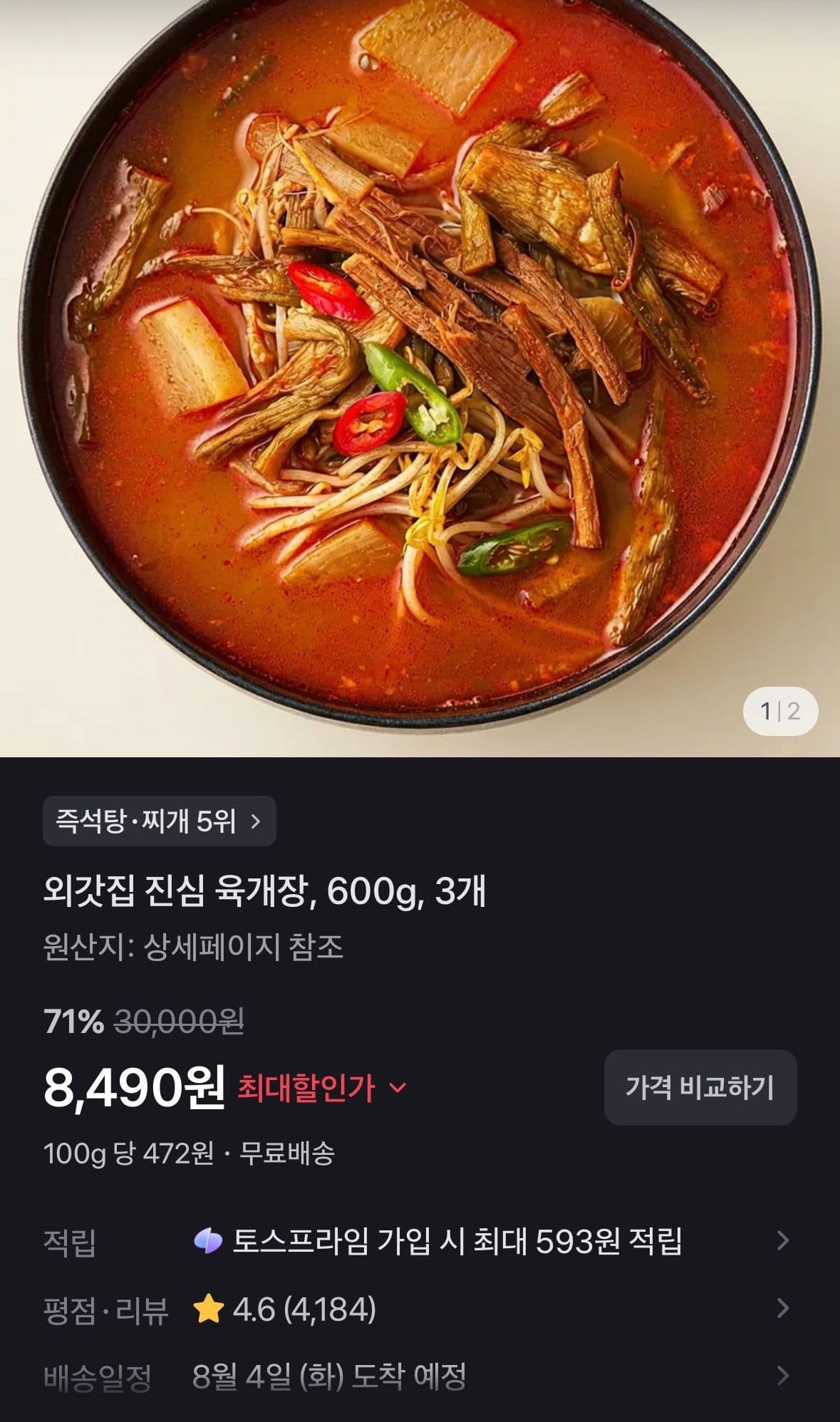 외갓집 진심 육개장