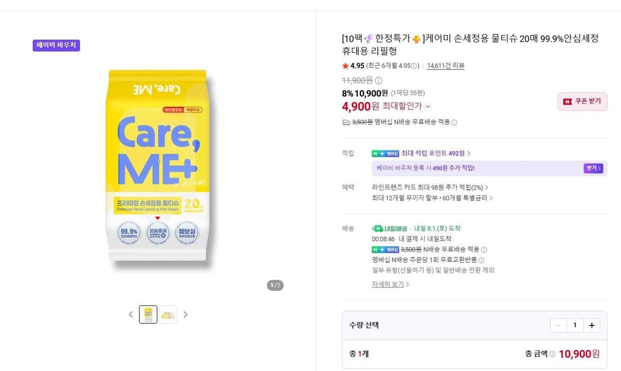 케어미 손세정용 물티슈