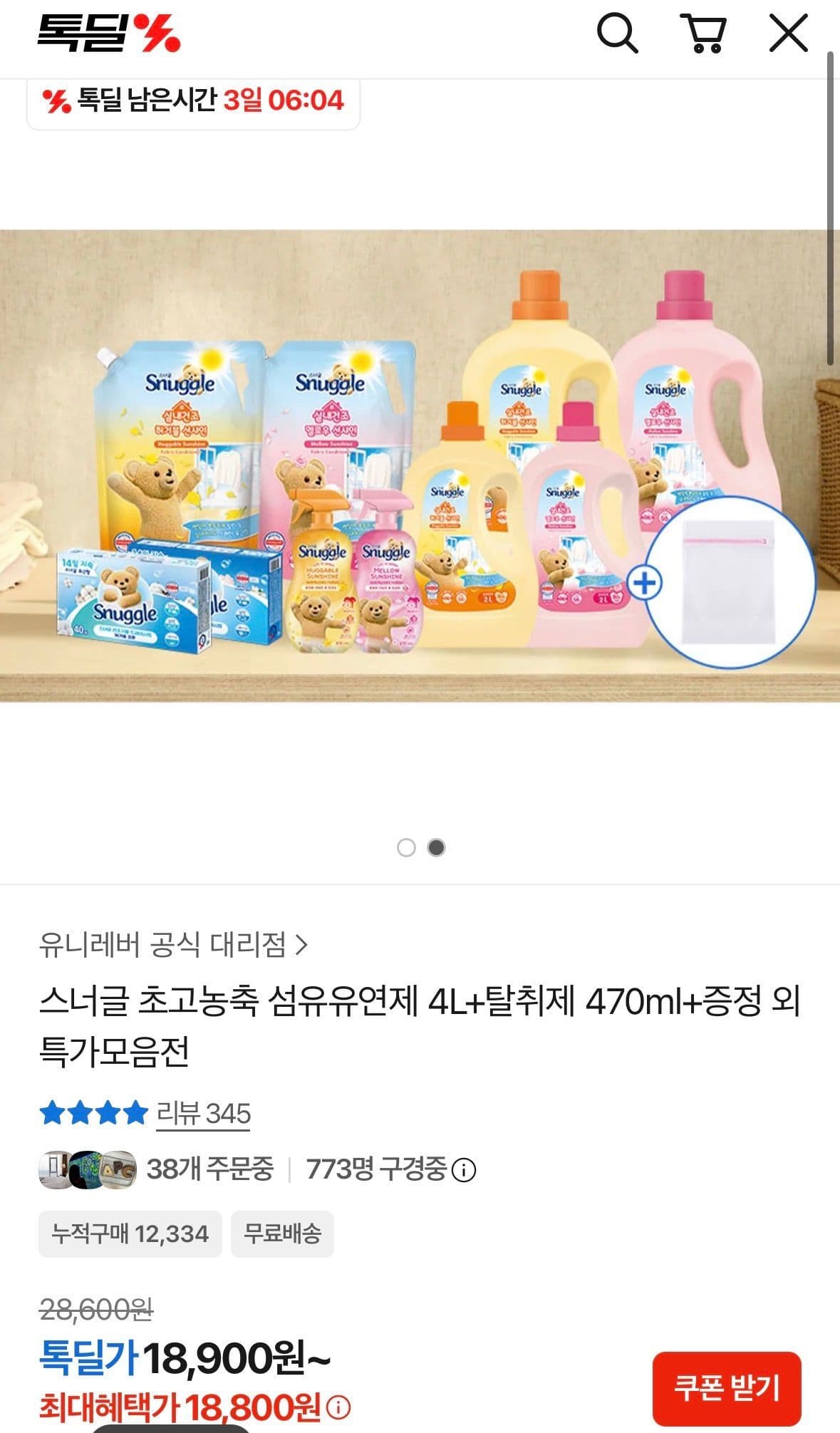 스너글 섬유유연제 4L 세트