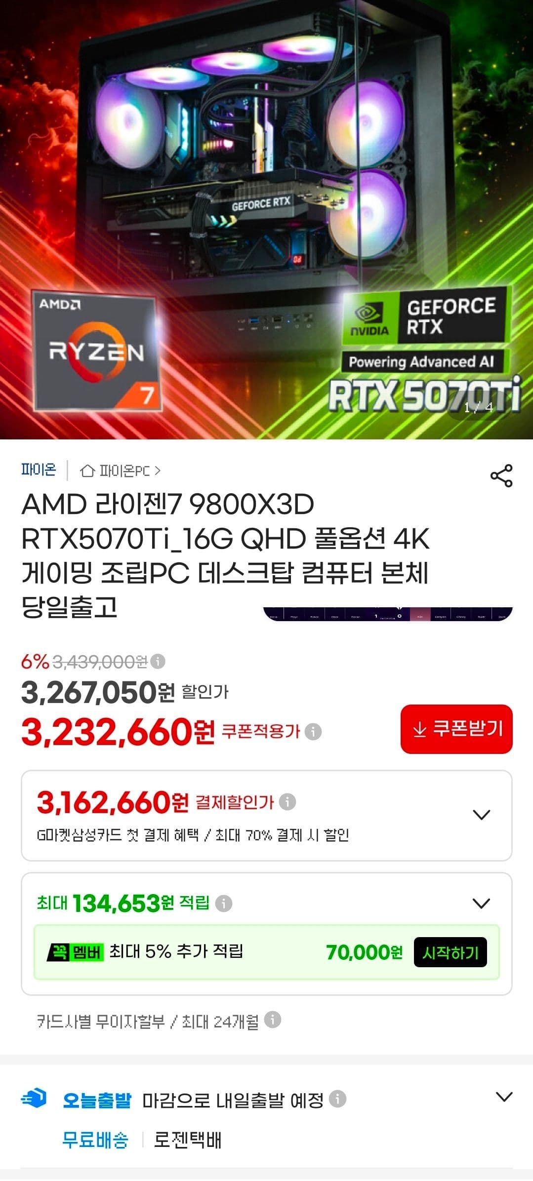 9800X3D + 5070Ti 조립PC
