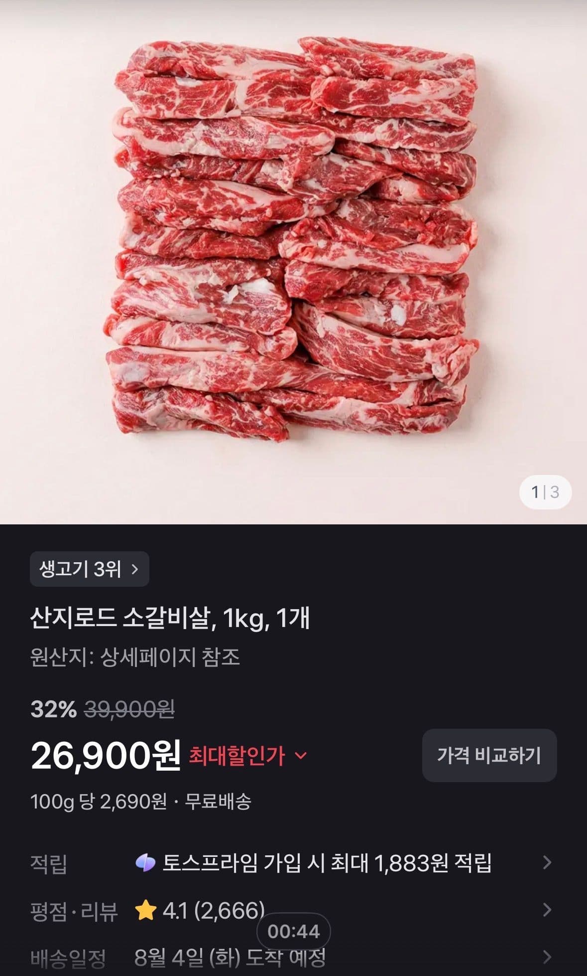 산지로드 소갈비살 1kg