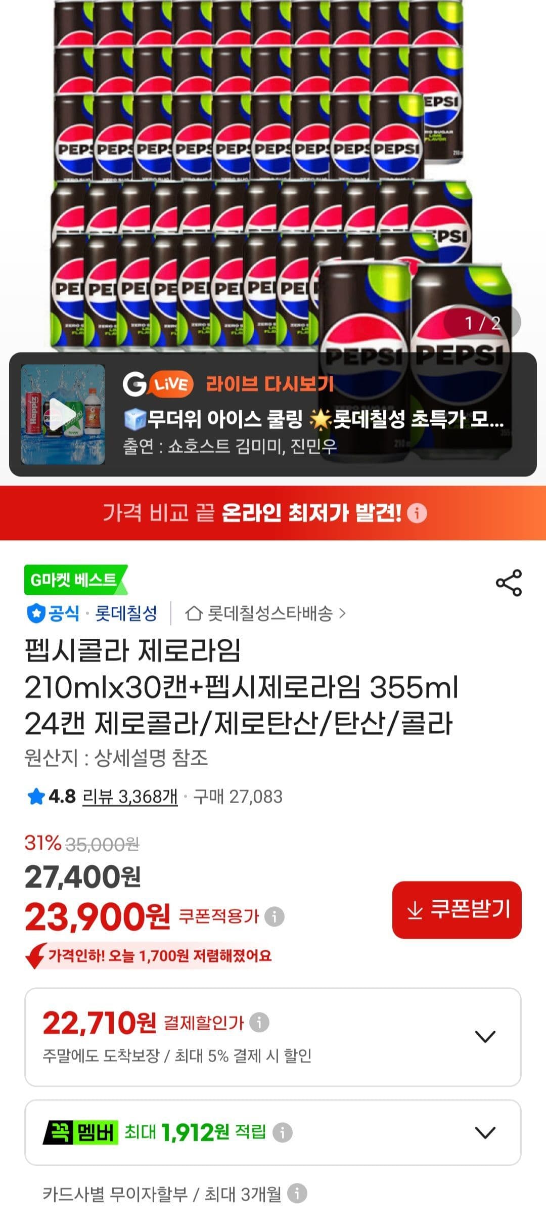 펩시 제로라임 210ml 30캔 + 355ml