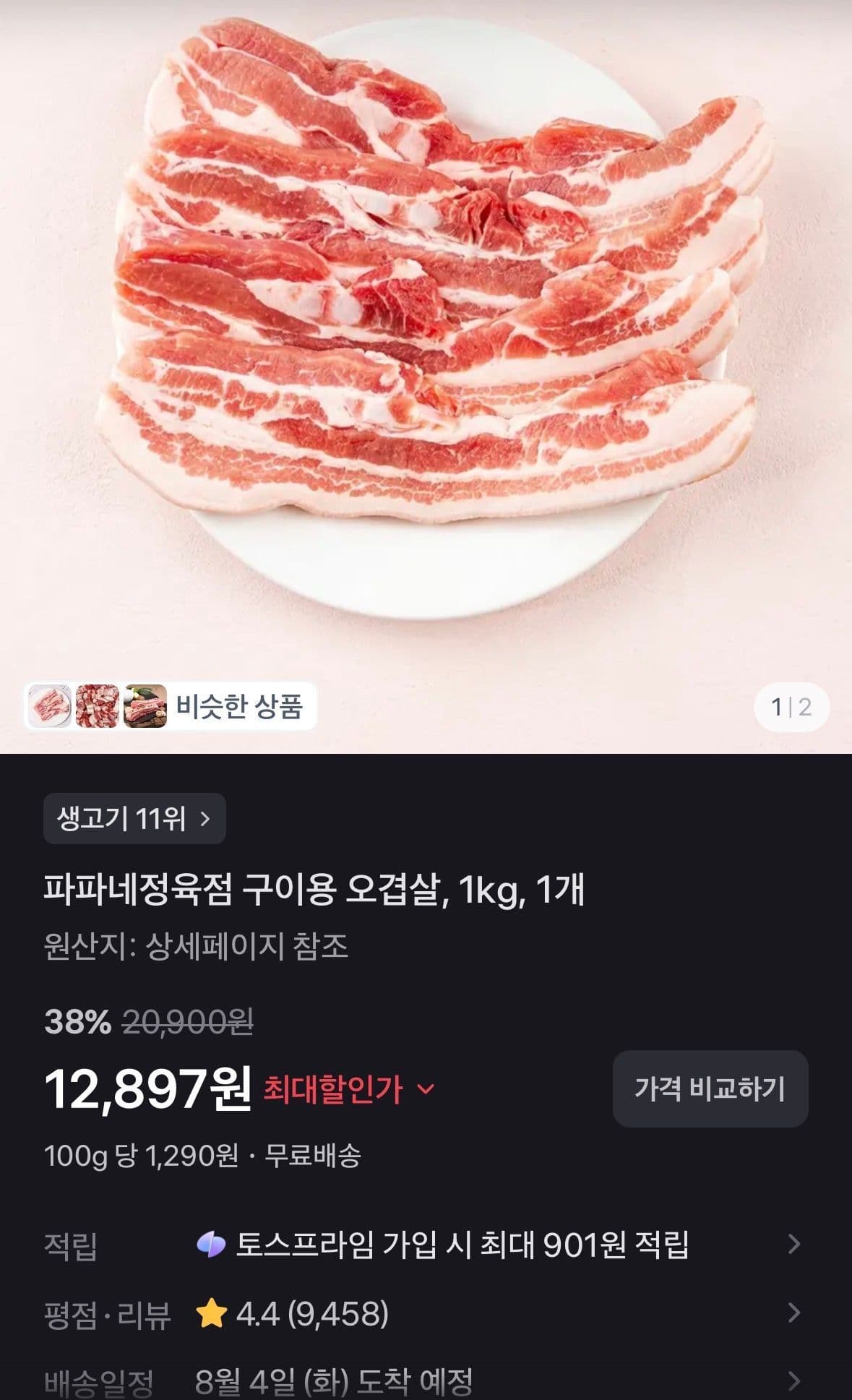 파파네정육점 오겹살 1kg