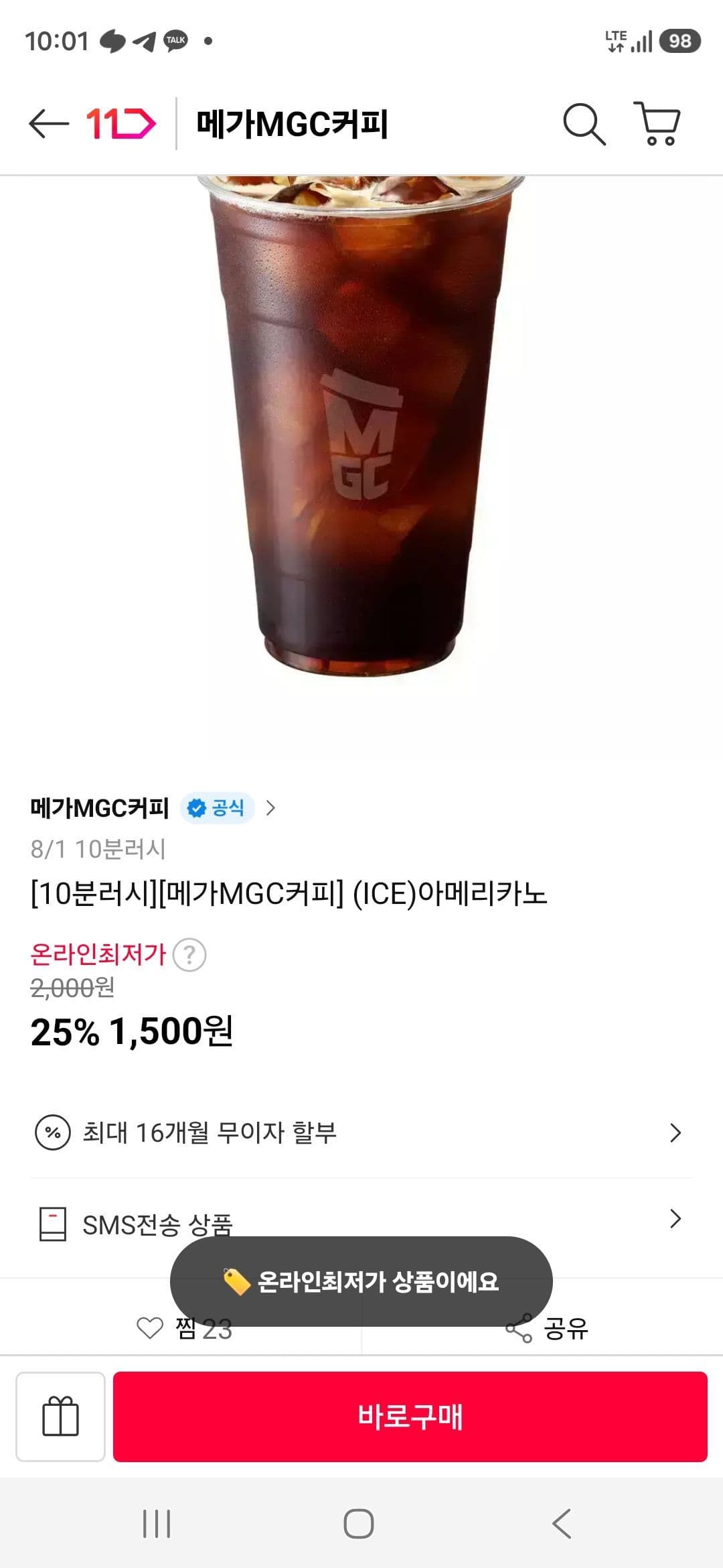 메가MGC 아메리카노 쿠폰