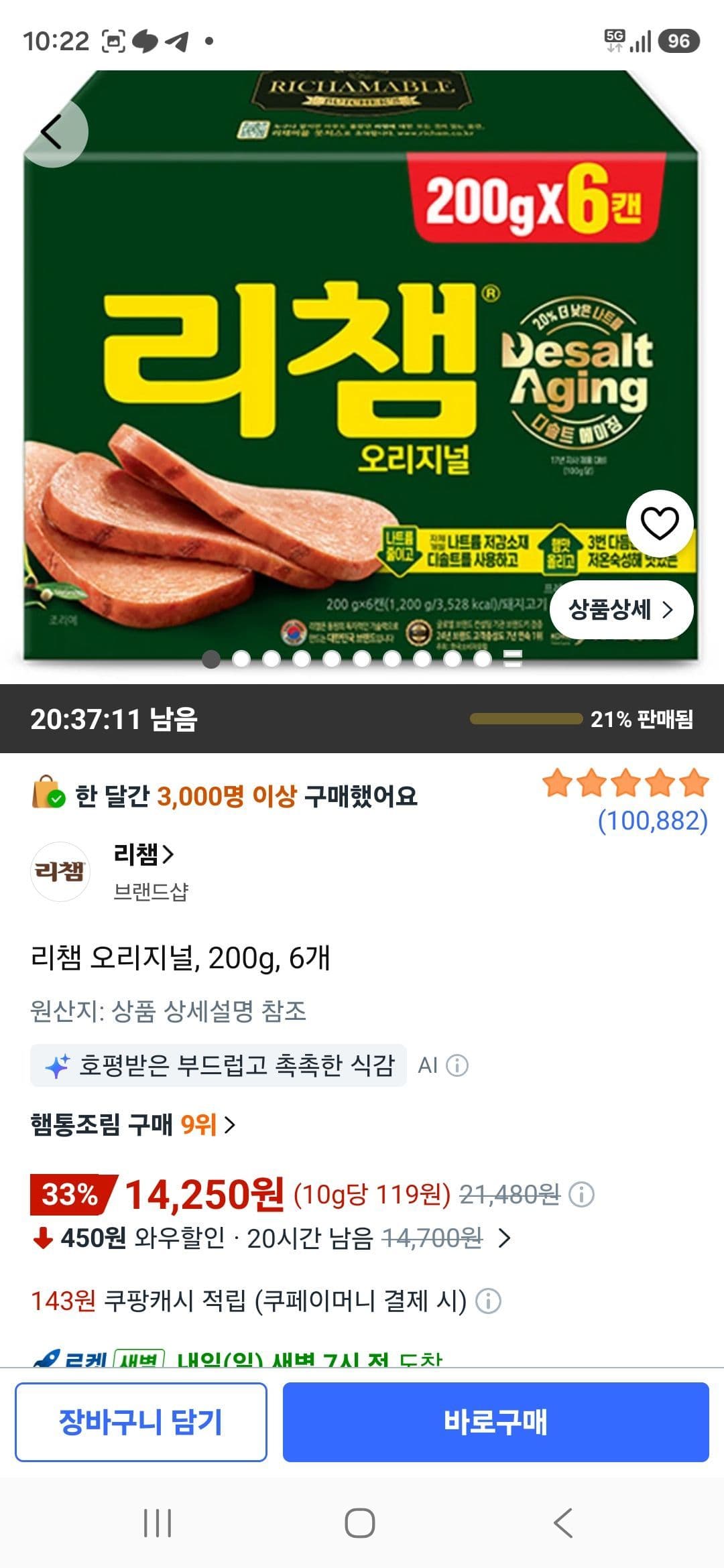 리챔 오리지널 200g 6개