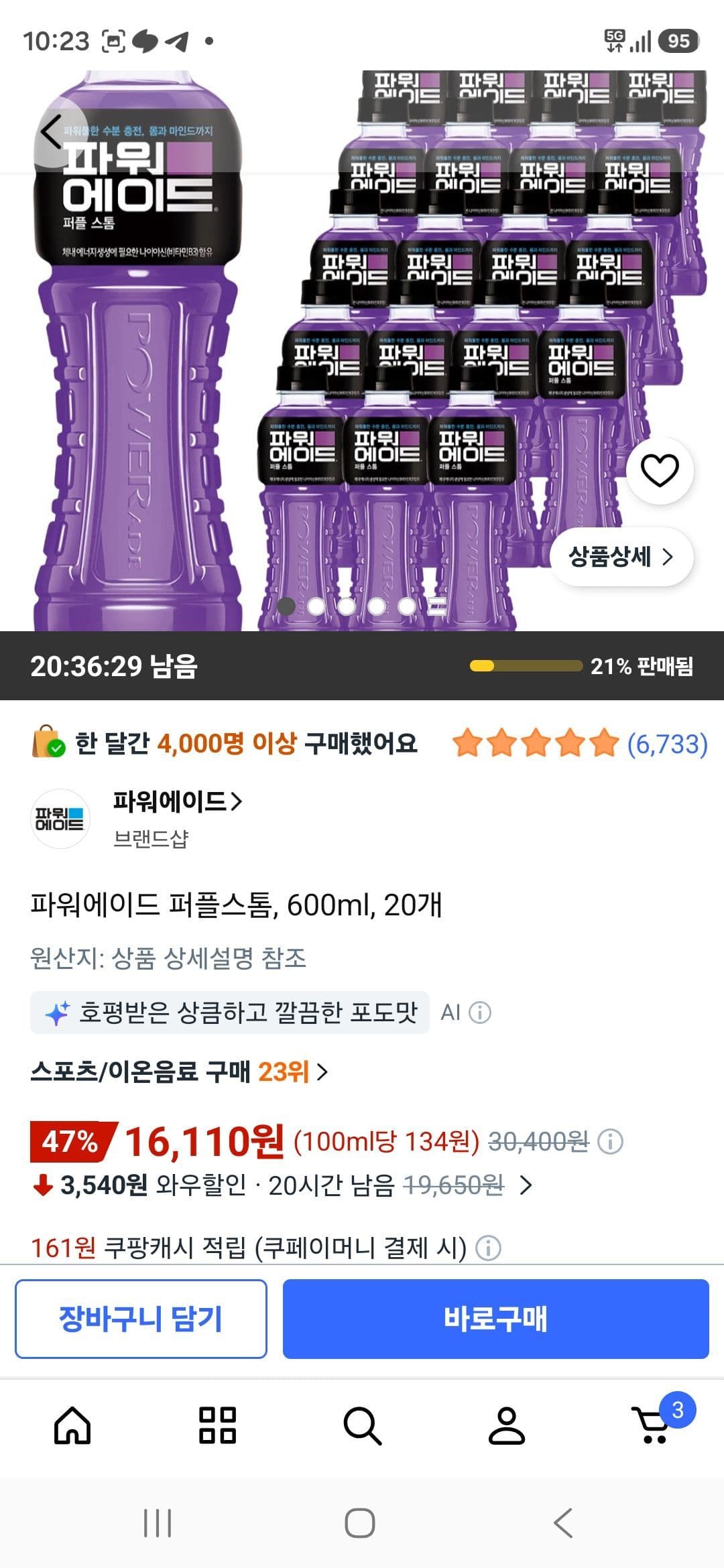 파워에이드 퍼플스톰 600ml 20개