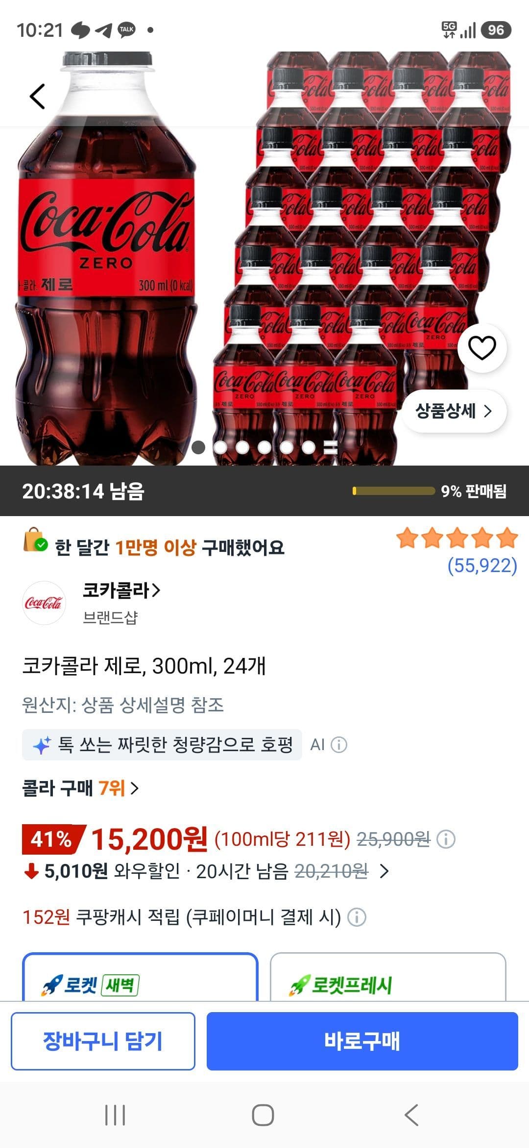코카콜라 제로 300ml 24캔