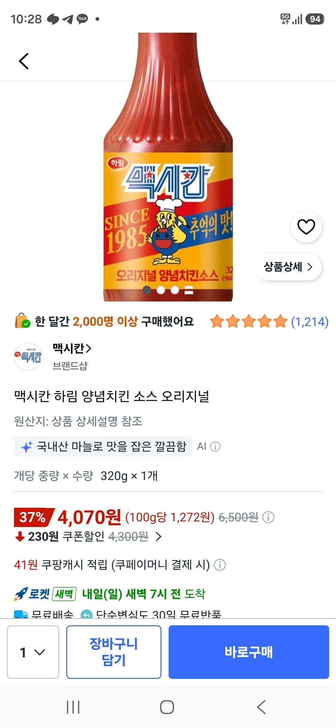 하림 맥시칸 양념치킨 소스