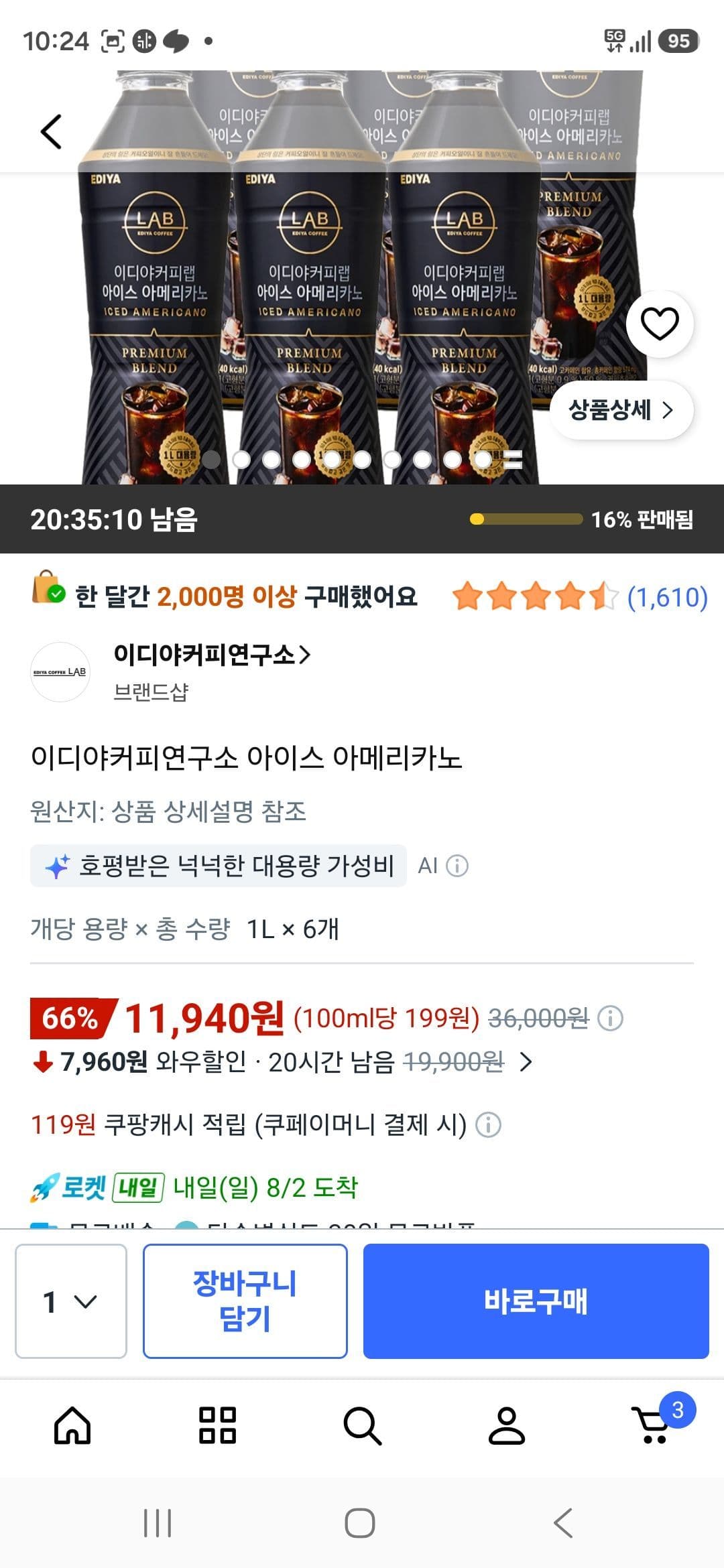 이디야 아이스 아메리카노 1L