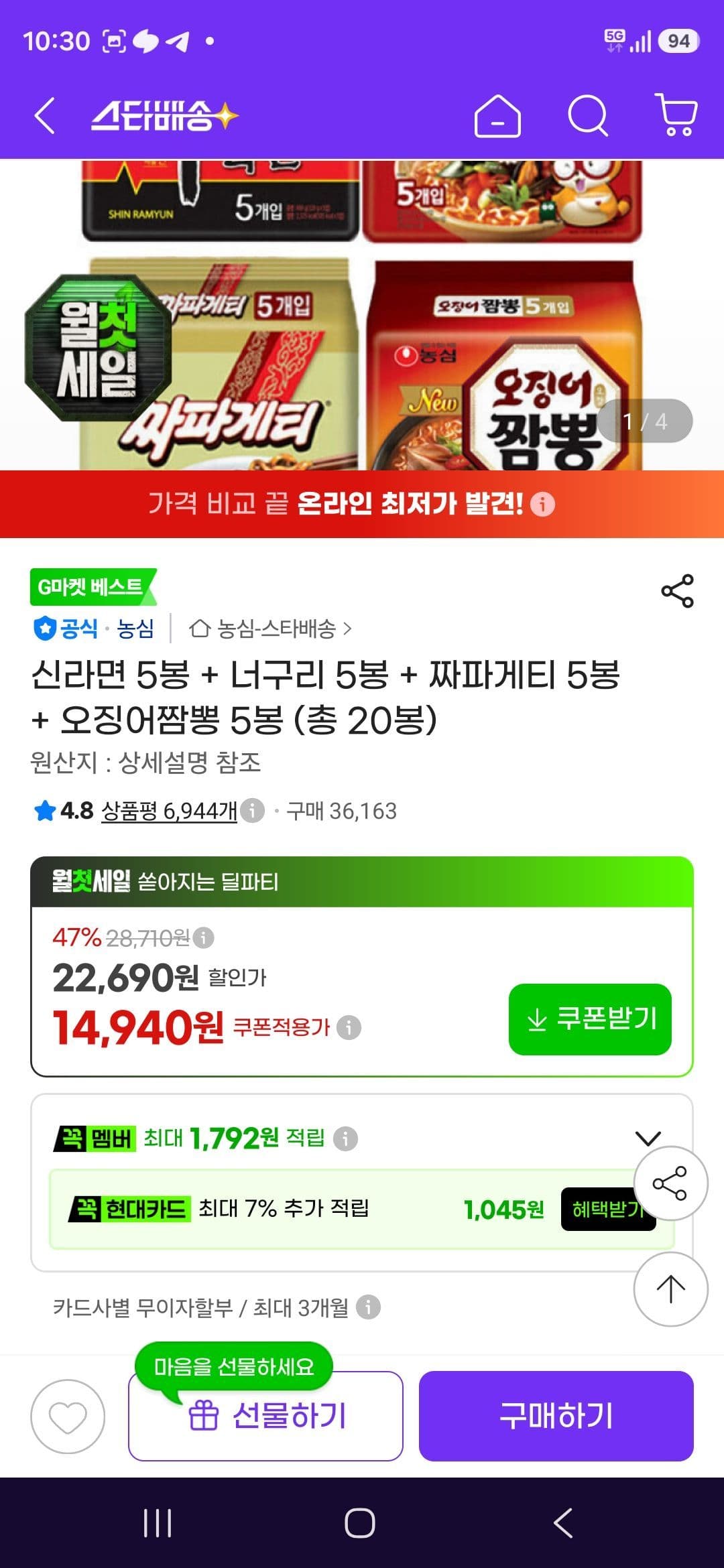 농심 라면 4종 20봉