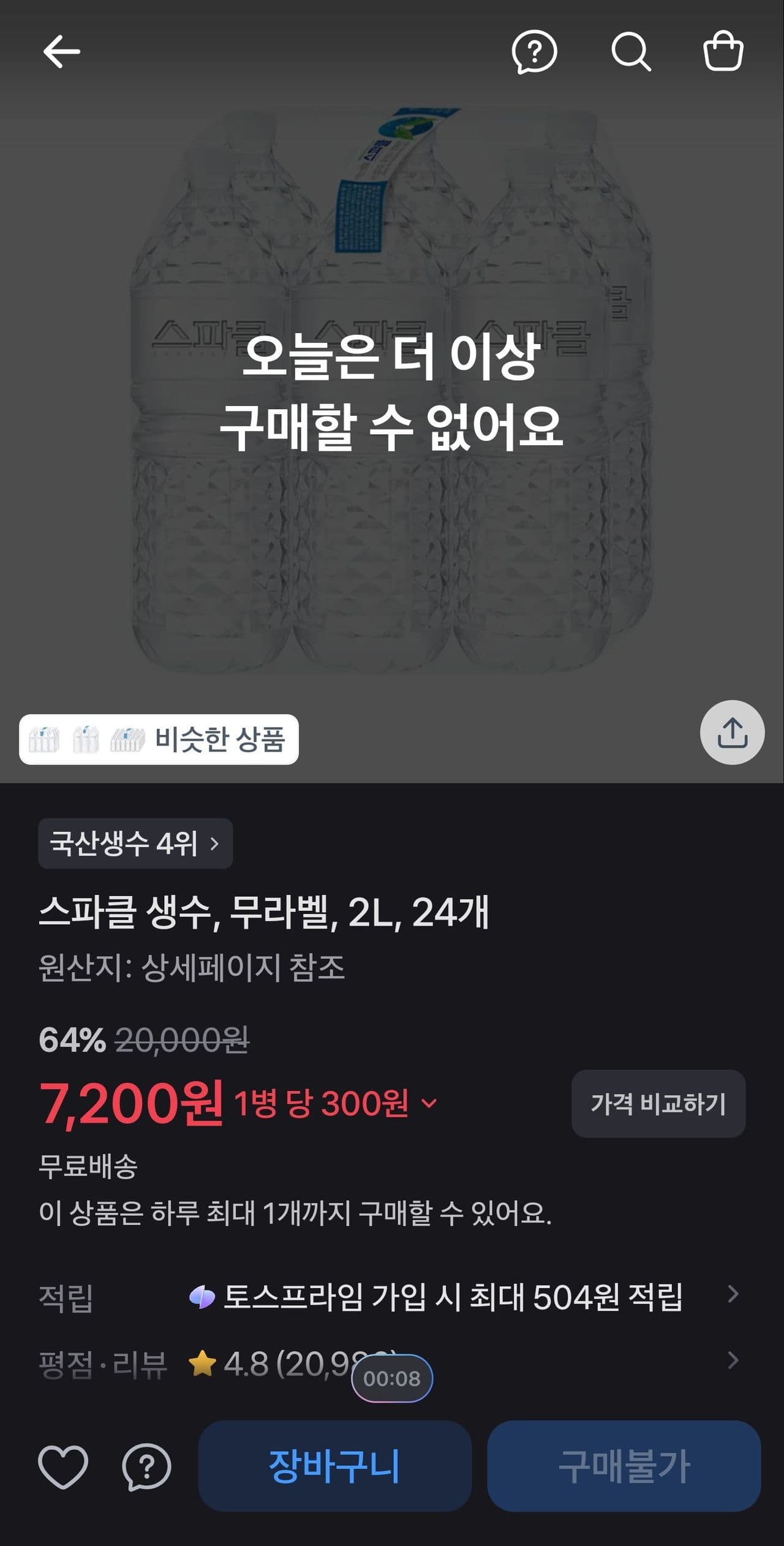 스파클 생수 2L 24병