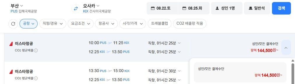 부산-오사카 왕복 항공권