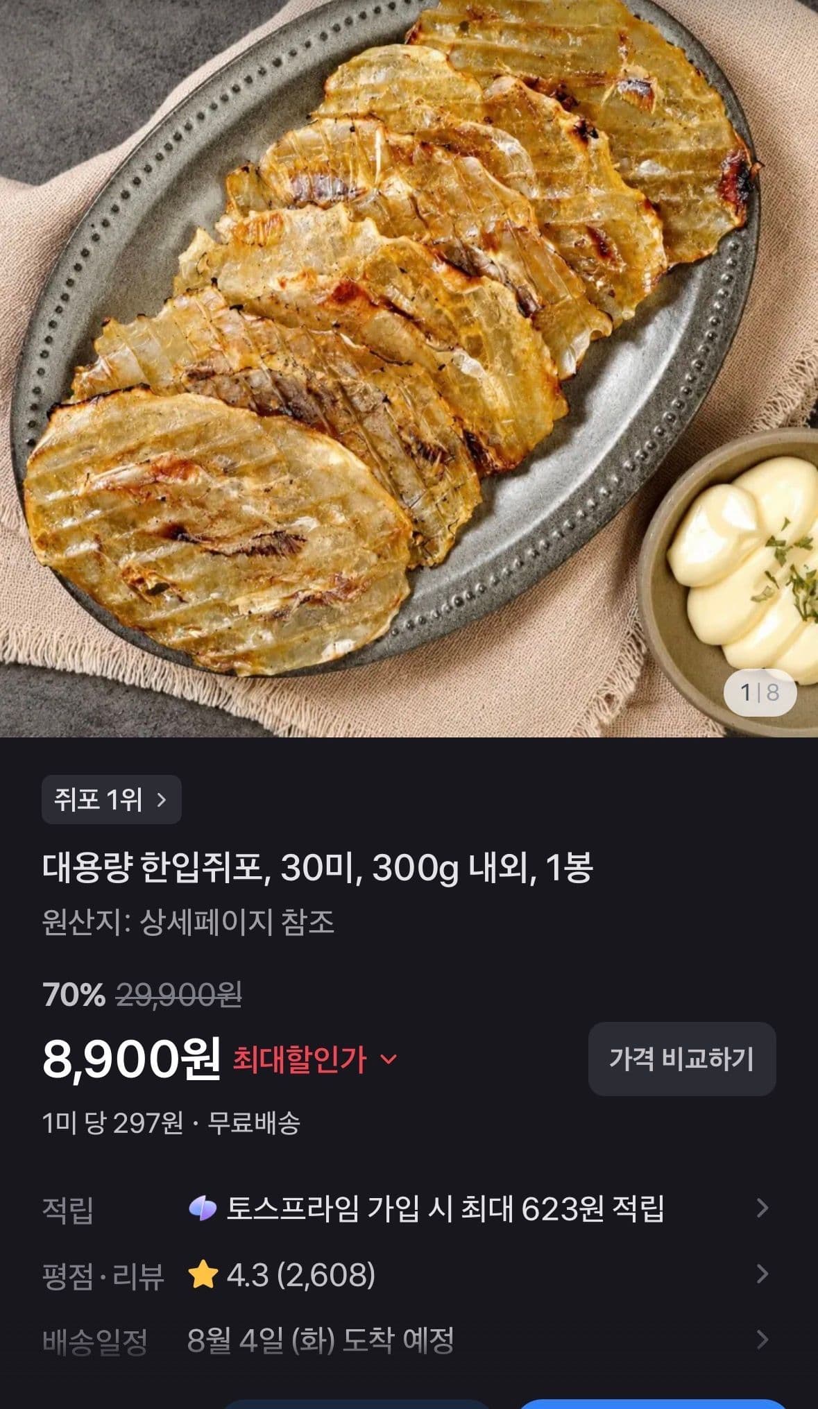 대용량 한입쥐포 30미
