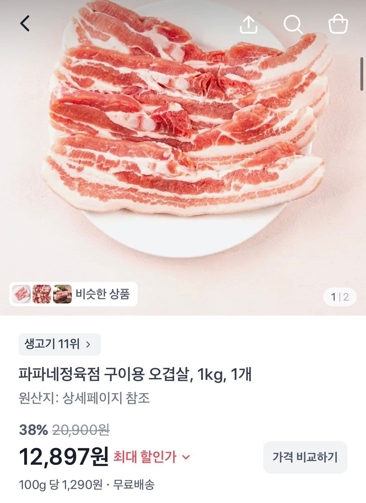 파파네정육점 구이용 오겹살 1kg