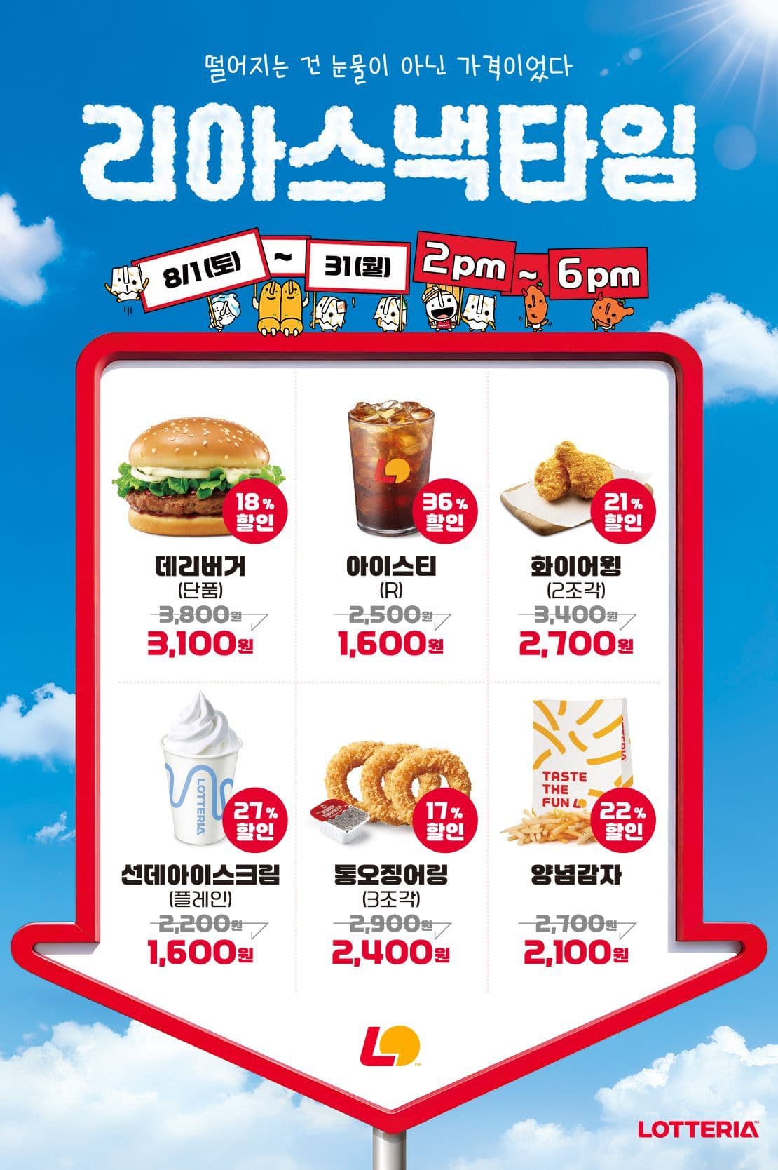 롯데리아 리아스낵타임