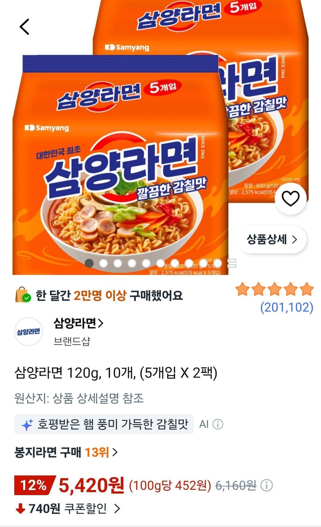 삼양라면 10봉