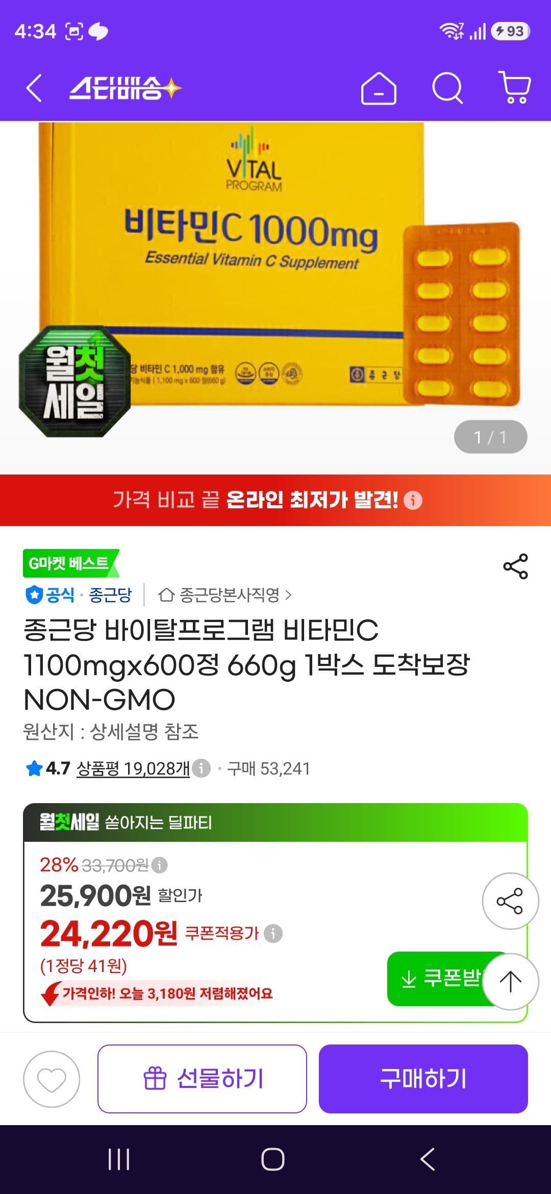 종근당 바이탈프로그램 비타민C 600정