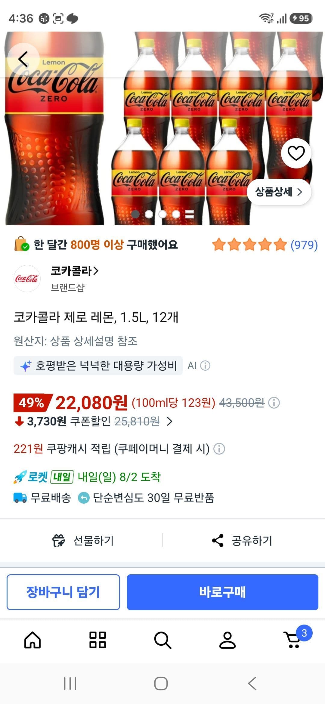 코카콜라 제로 레몬 1.5L 12개