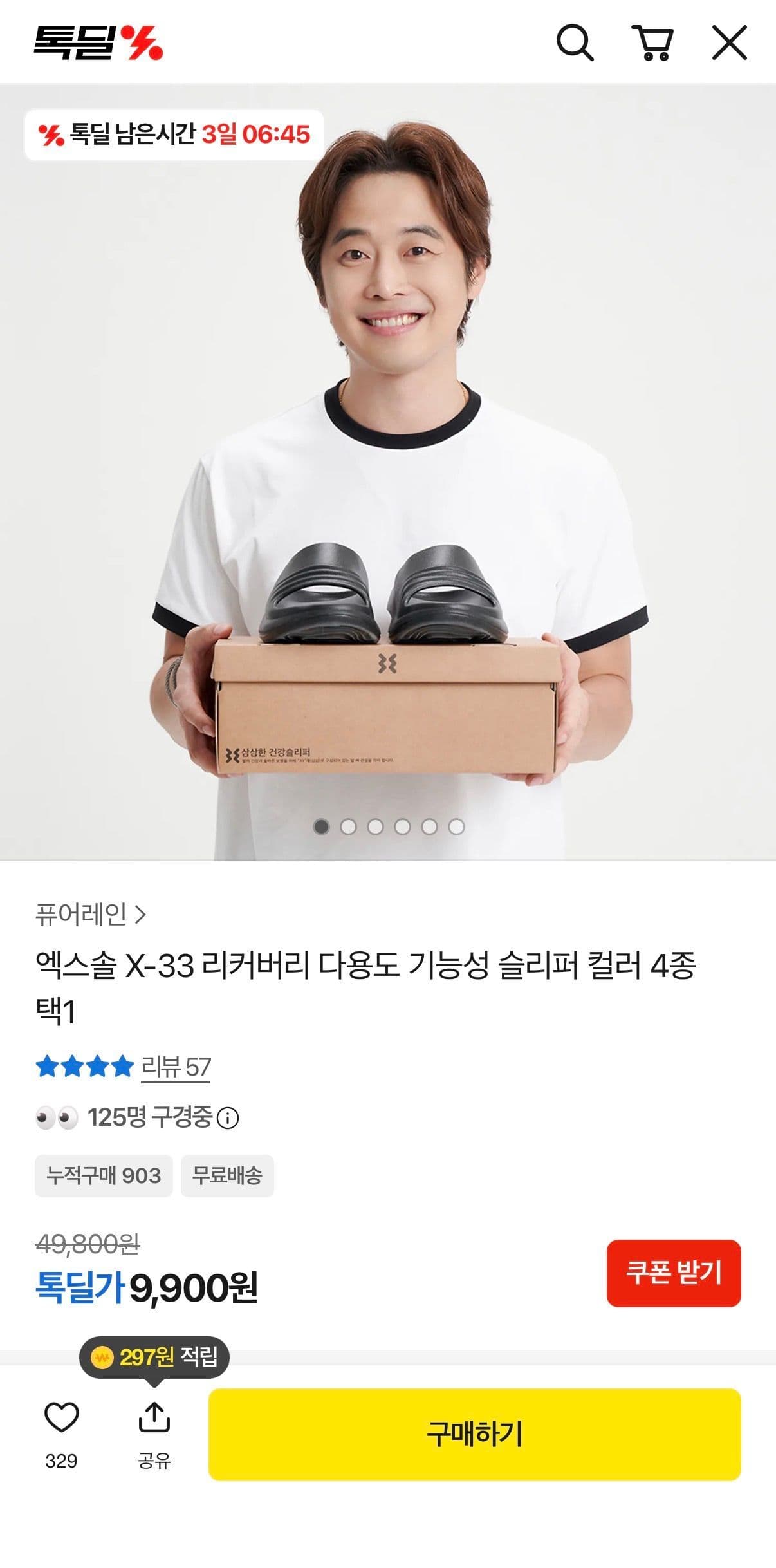 엑스솔 X-33 리커버리 슬리퍼